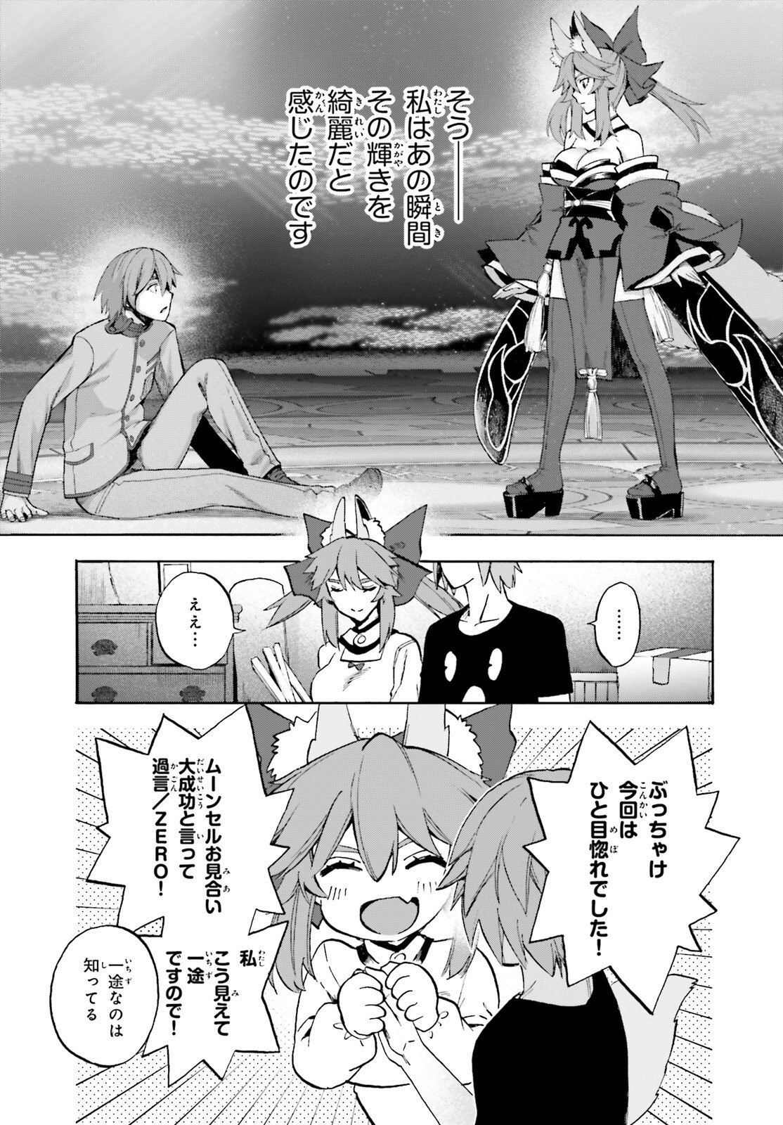 Fate/Extra CCC - Foxtail Chapter 95 10ページ