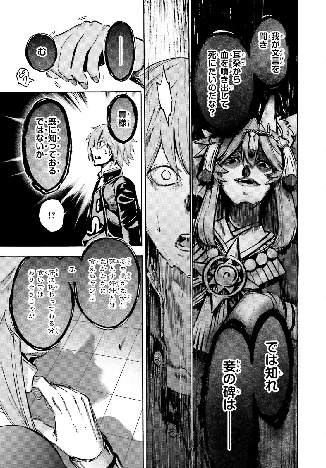 Fate/Extra CCC - Foxtail Chapter 96 11ページ
