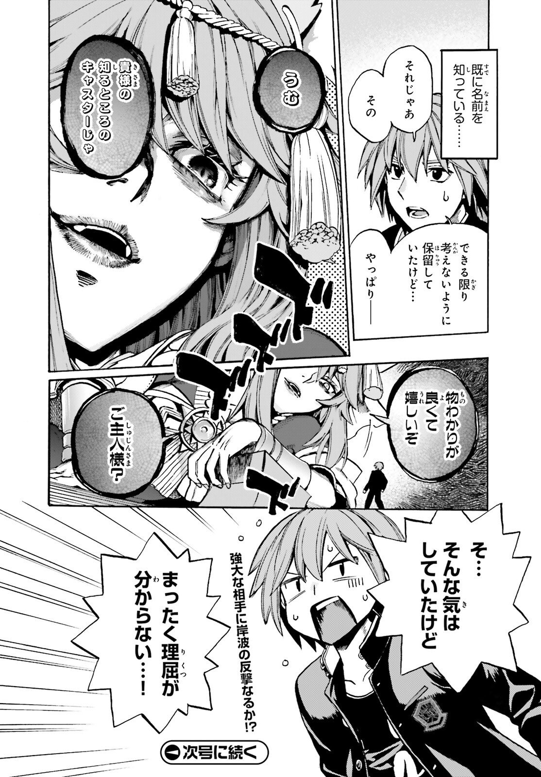 Fate/Extra CCC - Foxtail Chapter 96 12ページ