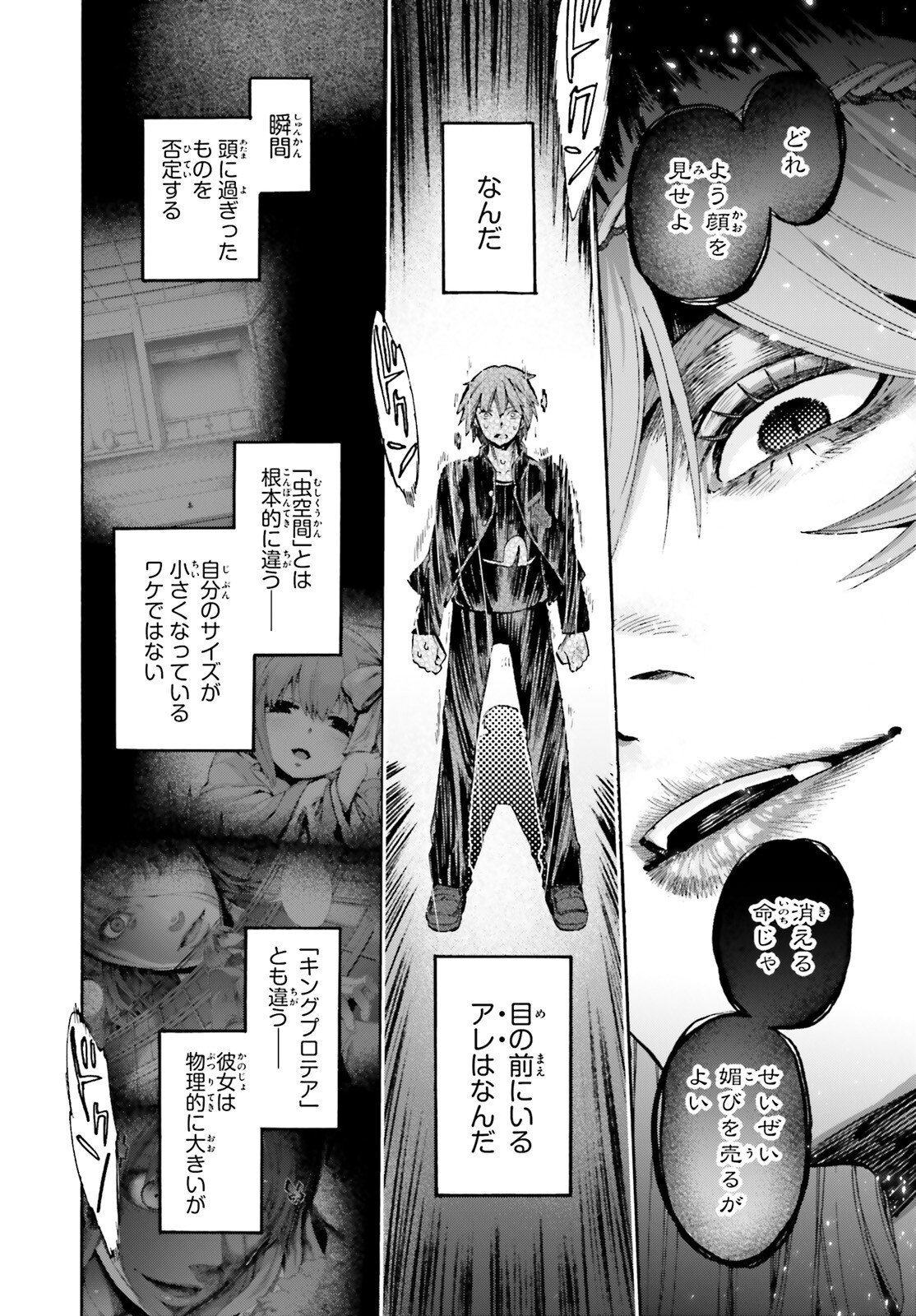 Fate/Extra CCC - Foxtail Chapter 96 4ページ