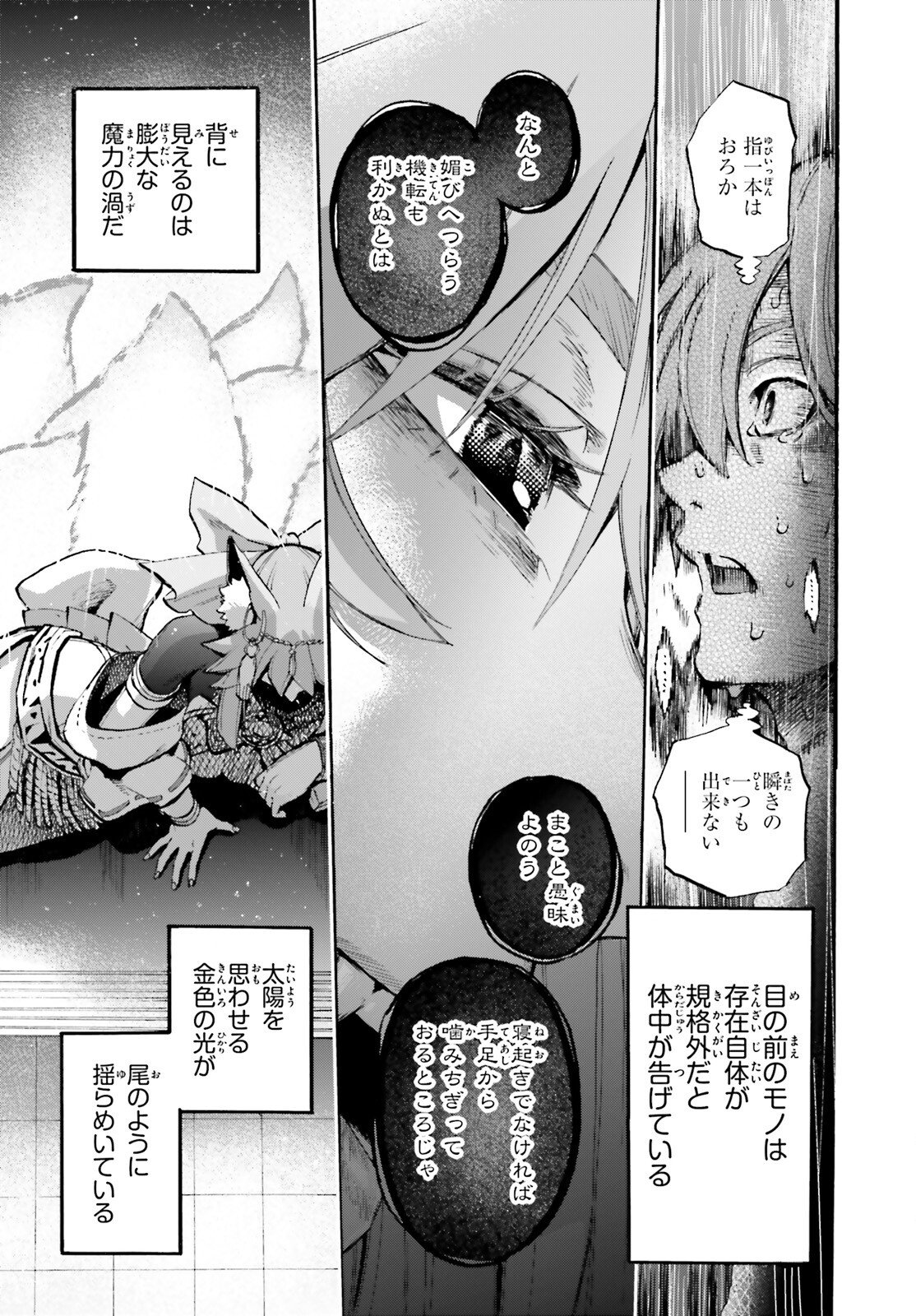 Fate/Extra CCC - Foxtail Chapter 96 5ページ