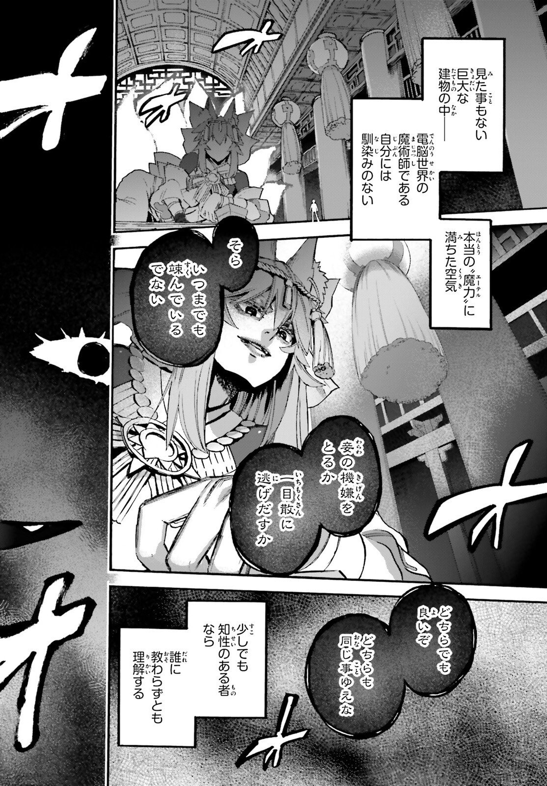 Fate/Extra CCC - Foxtail Chapter 96 6ページ