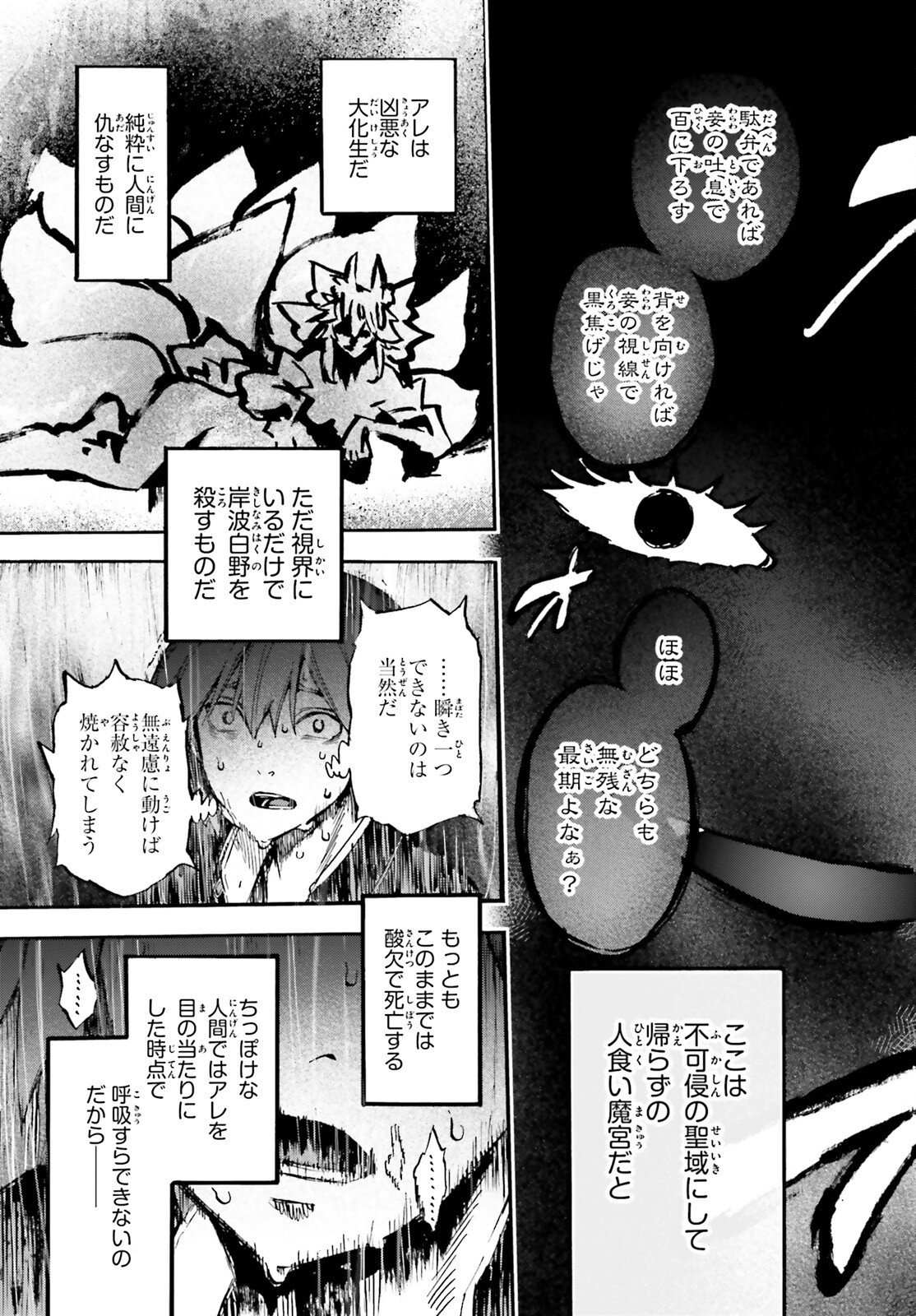 Fate/Extra CCC - Foxtail Chapter 96 7ページ