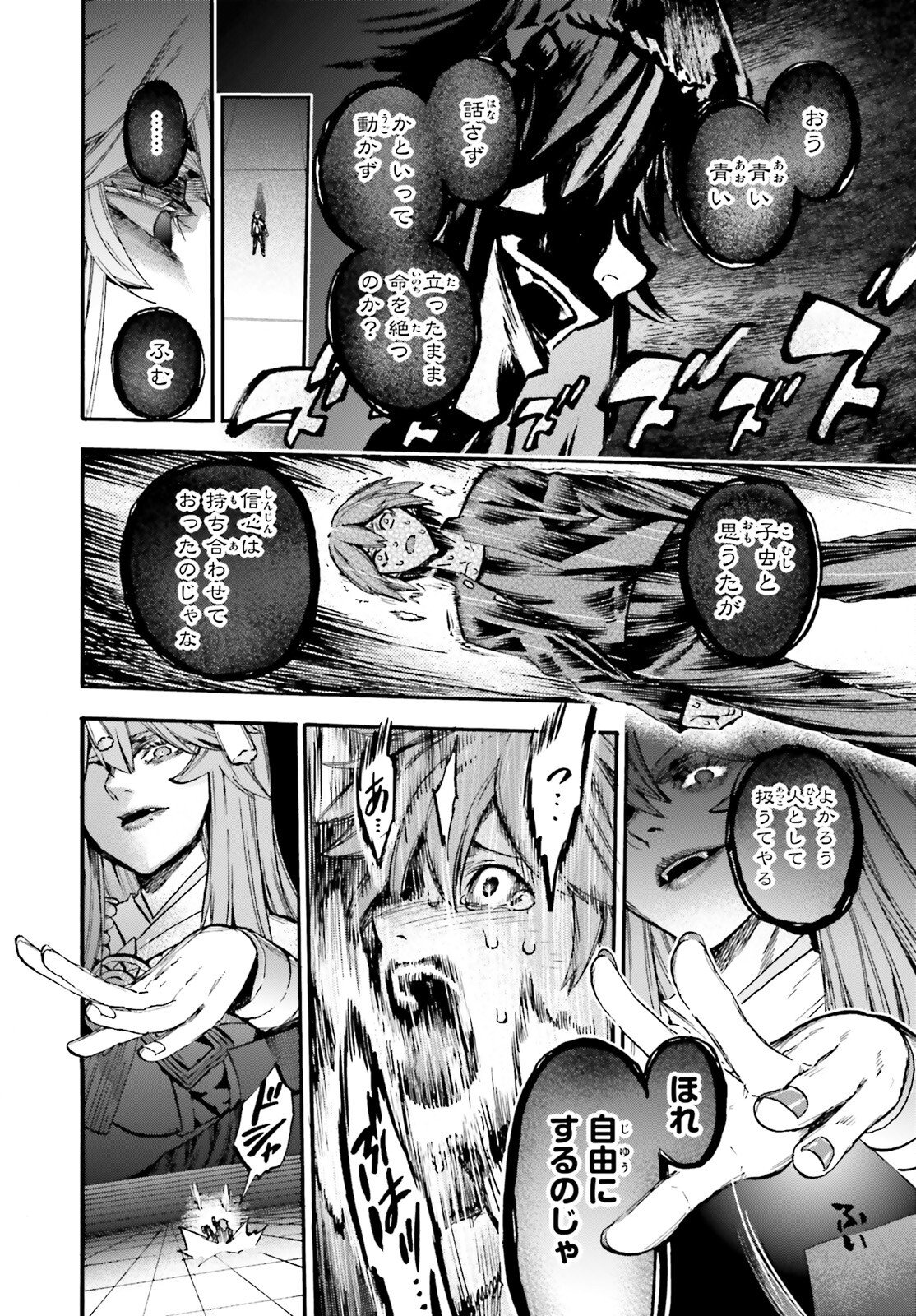Fate/Extra CCC - Foxtail Chapter 96 8ページ