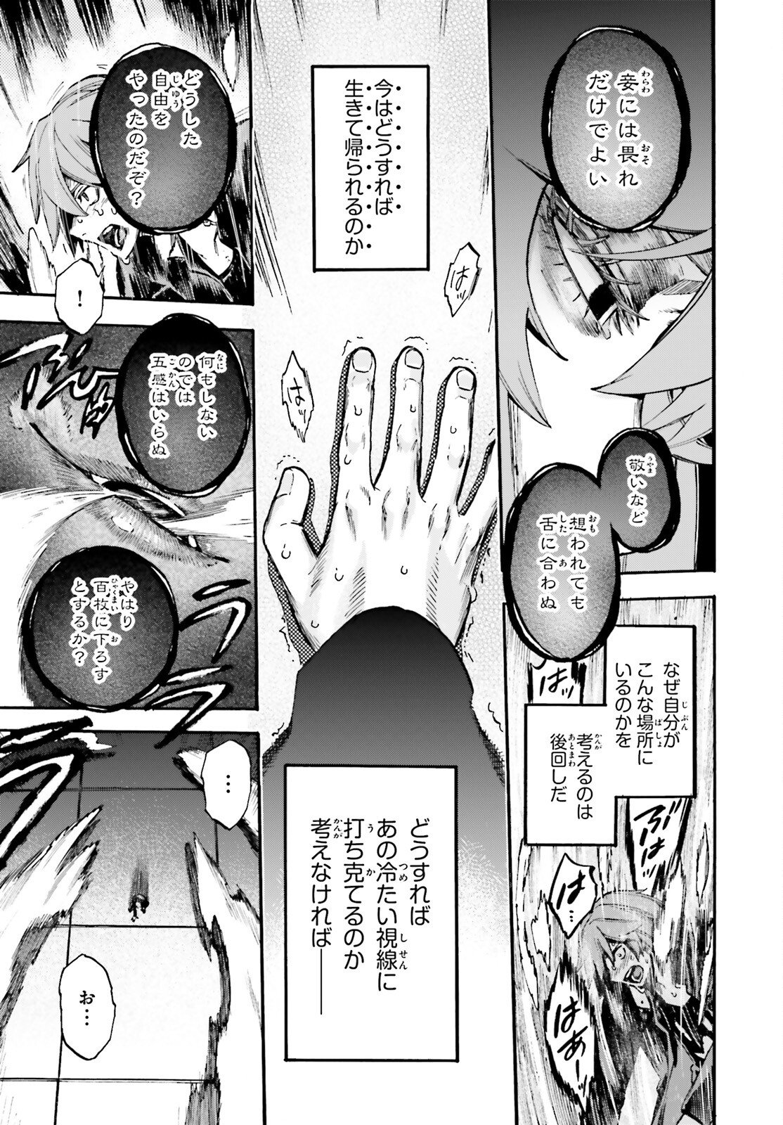 Fate/Extra CCC - Foxtail Chapter 96 9ページ
