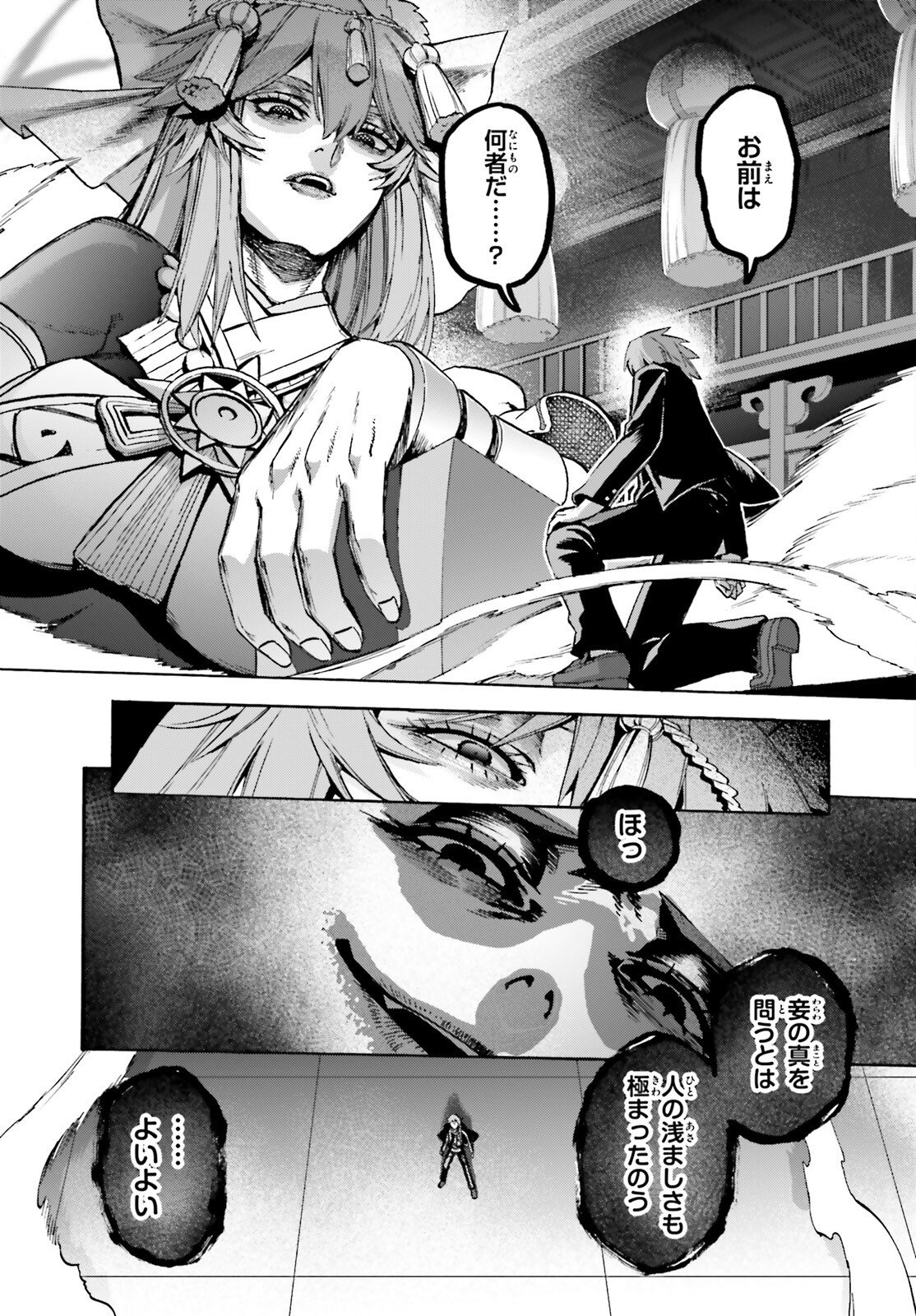 Fate/Extra CCC - Foxtail Chapter 96 10ページ