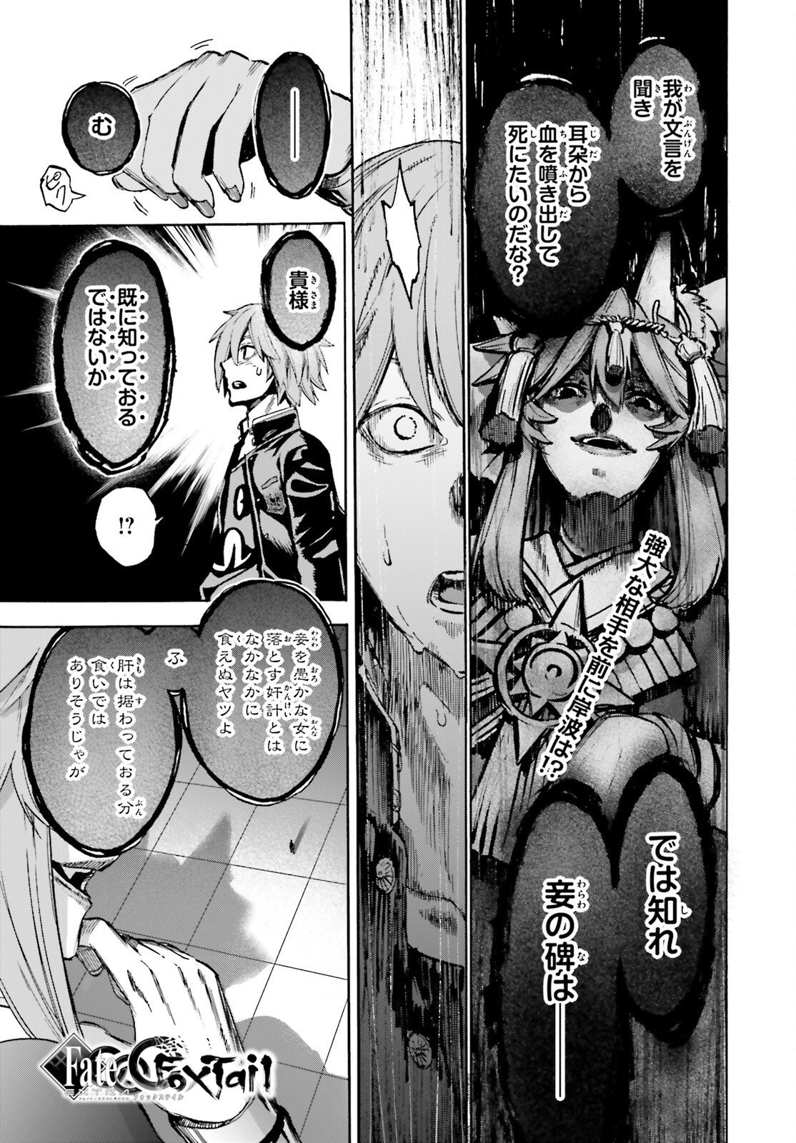 Fate/Extra CCC - Foxtail Chapter 97 1ページ