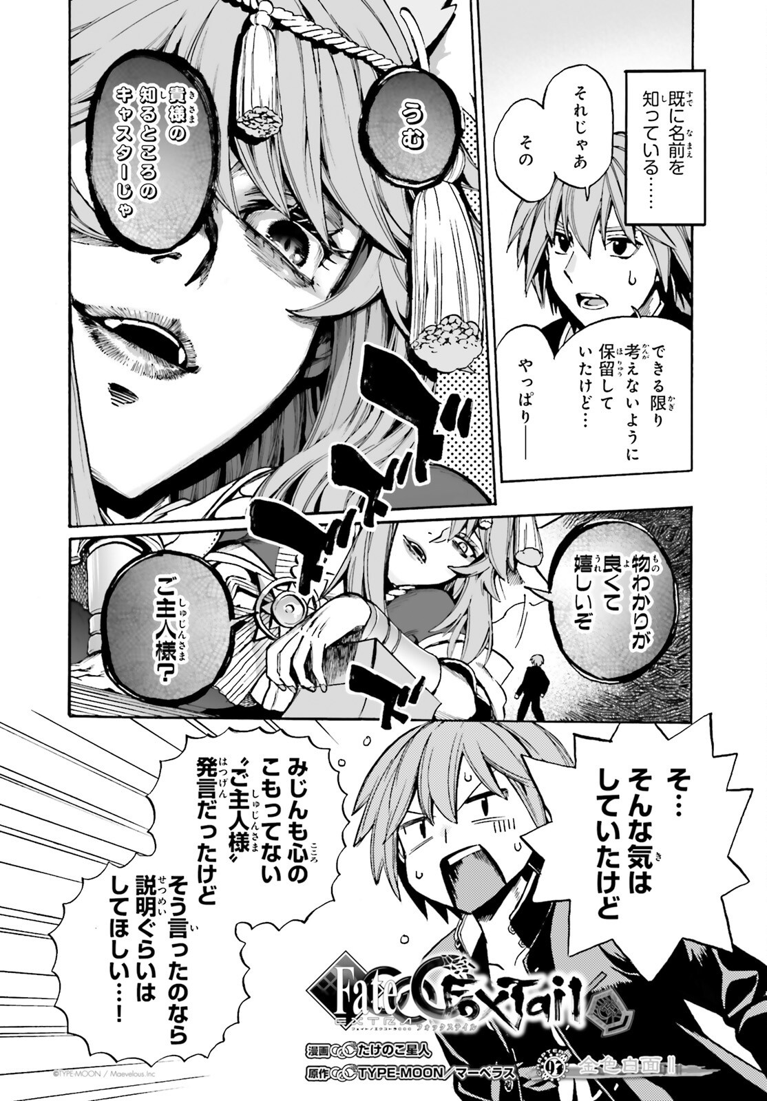 Fate/Extra CCC - Foxtail Chapter 97 2ページ