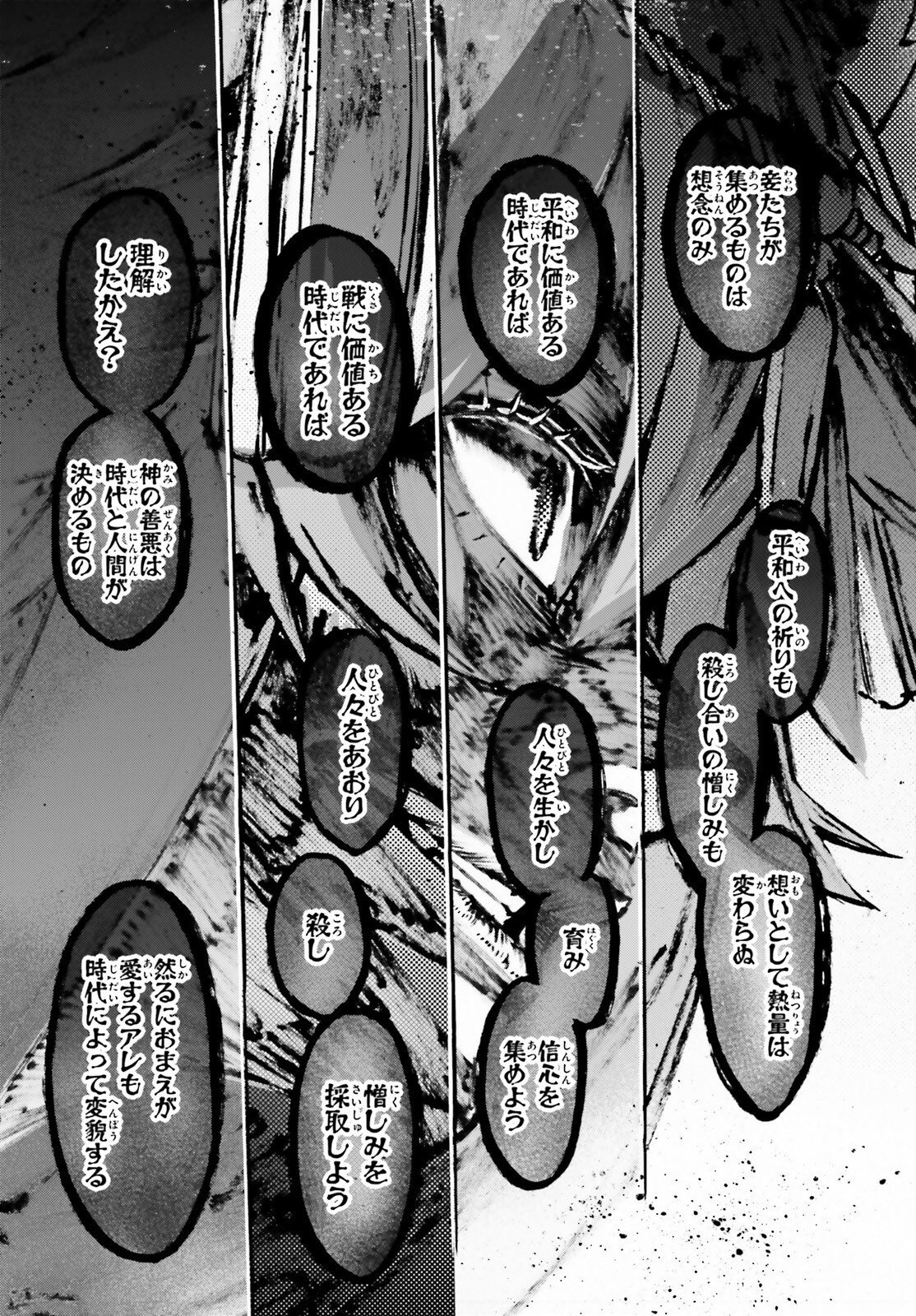 Fate/Extra CCC - Foxtail Chapter 97 11ページ