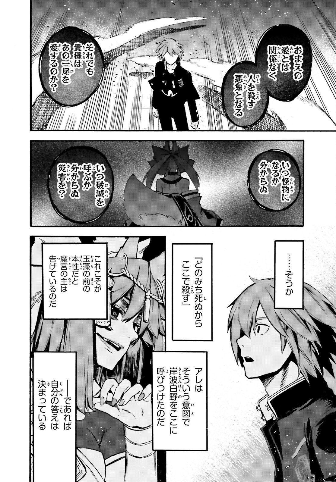 Fate/Extra CCC - Foxtail Chapter 97 12ページ