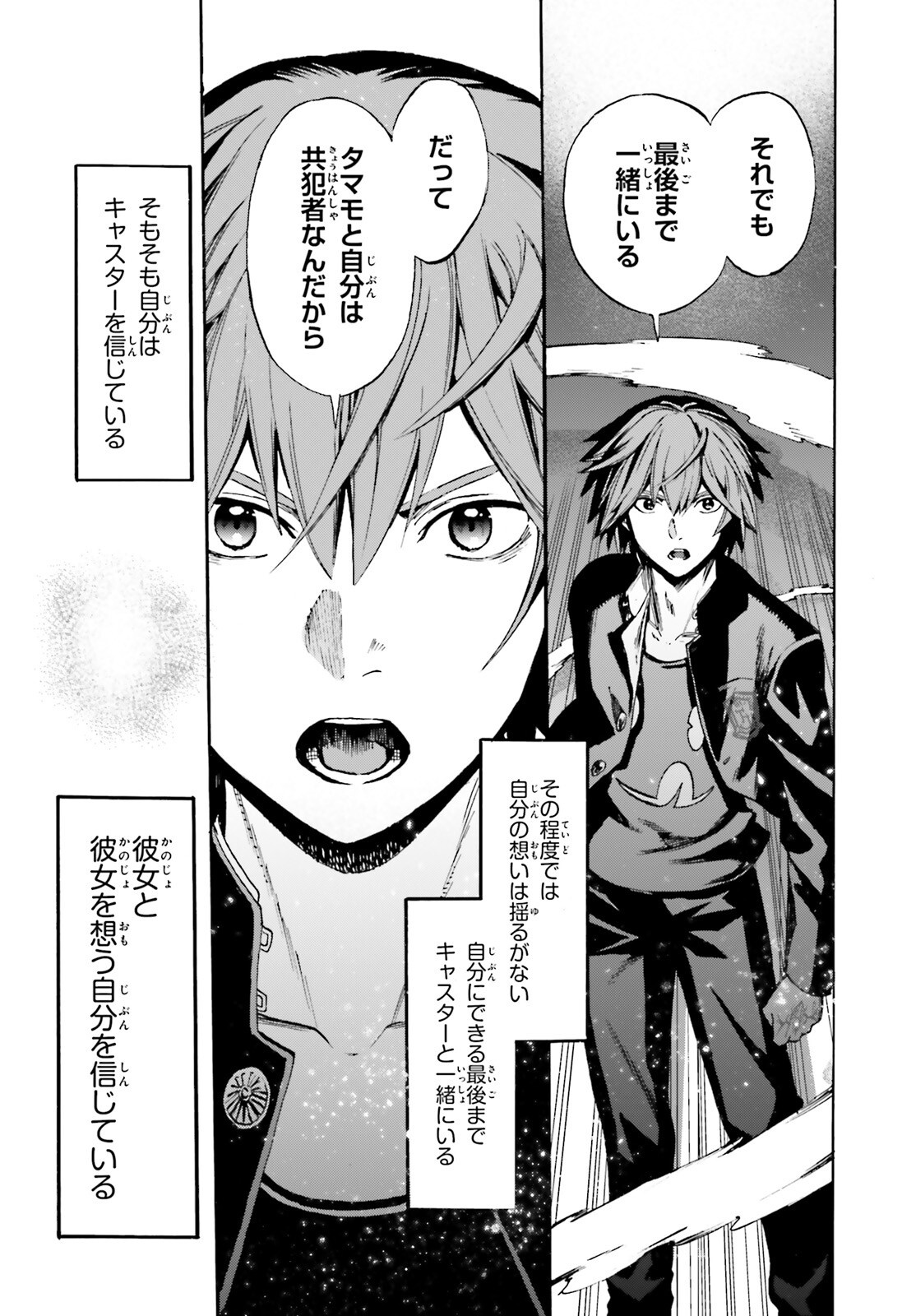 Fate/Extra CCC - Foxtail Chapter 97 13ページ