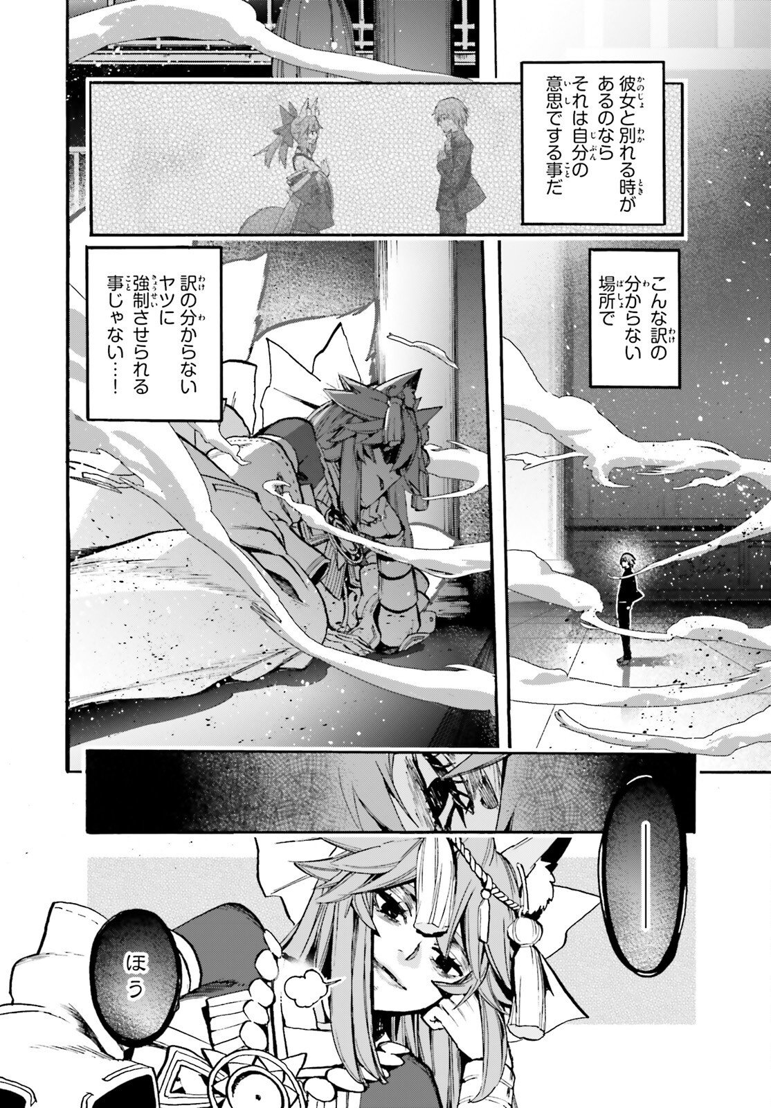Fate/Extra CCC - Foxtail Chapter 97 14ページ