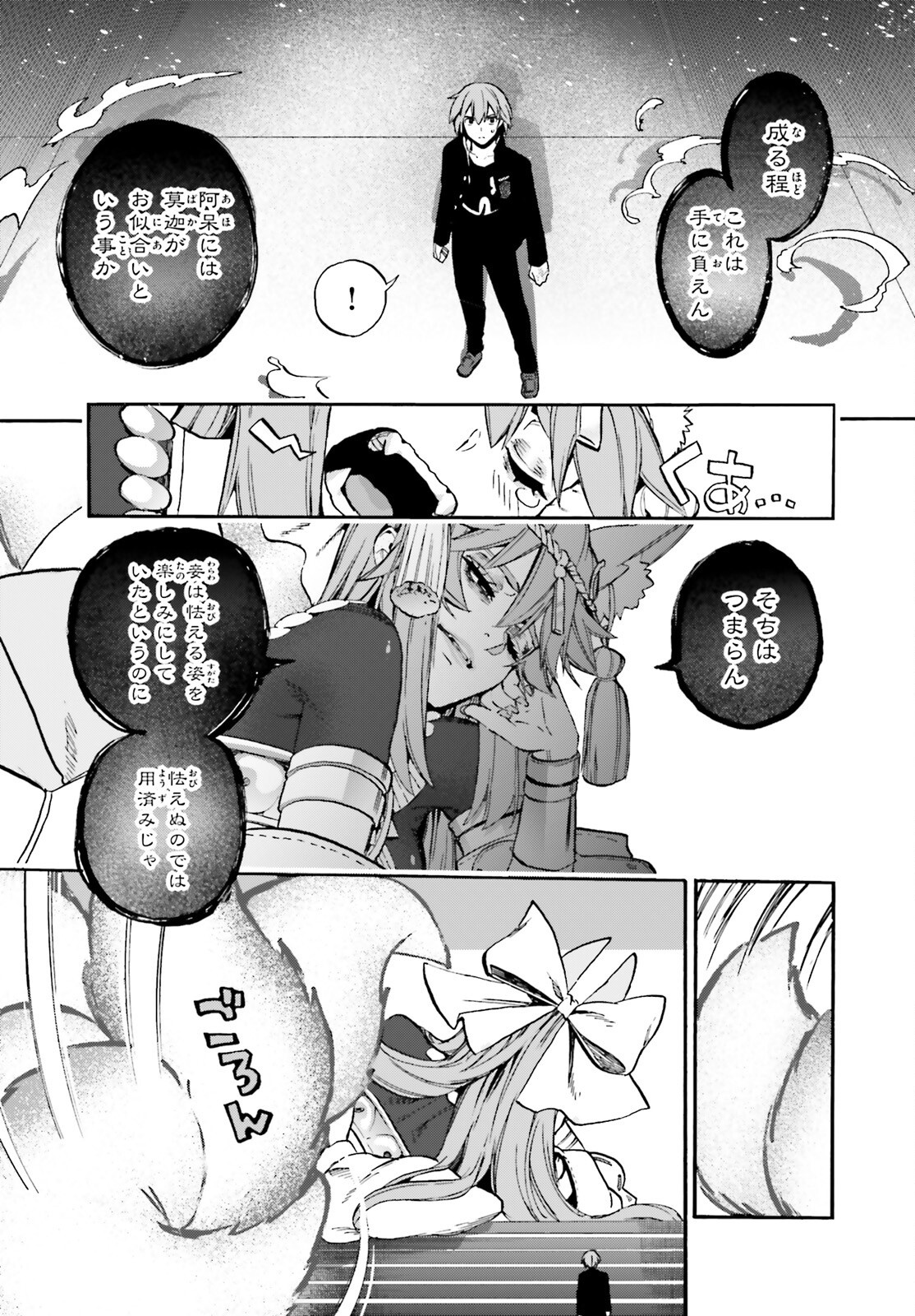 Fate/Extra CCC - Foxtail Chapter 97 15ページ