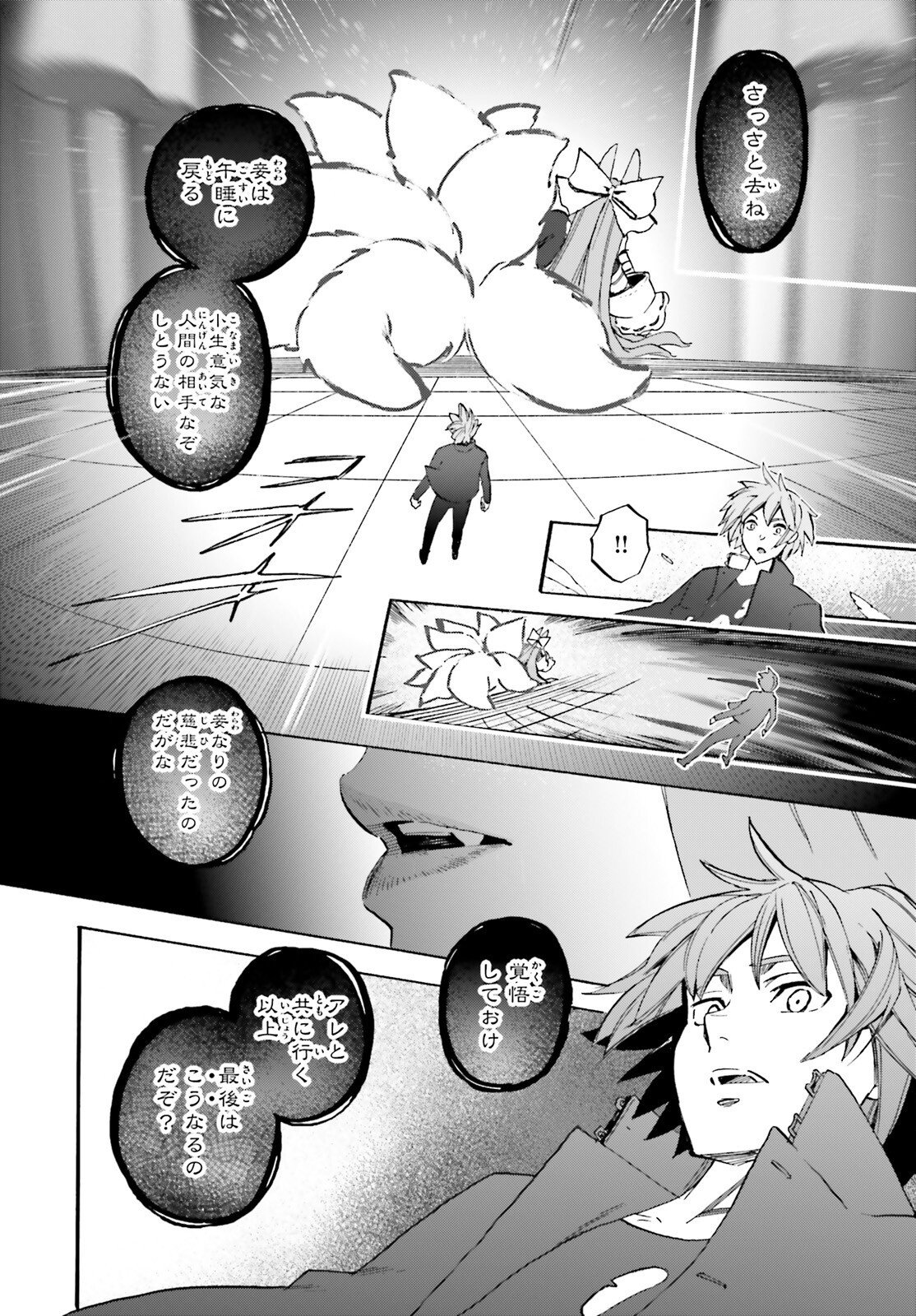 Fate/Extra CCC - Foxtail Chapter 97 16ページ