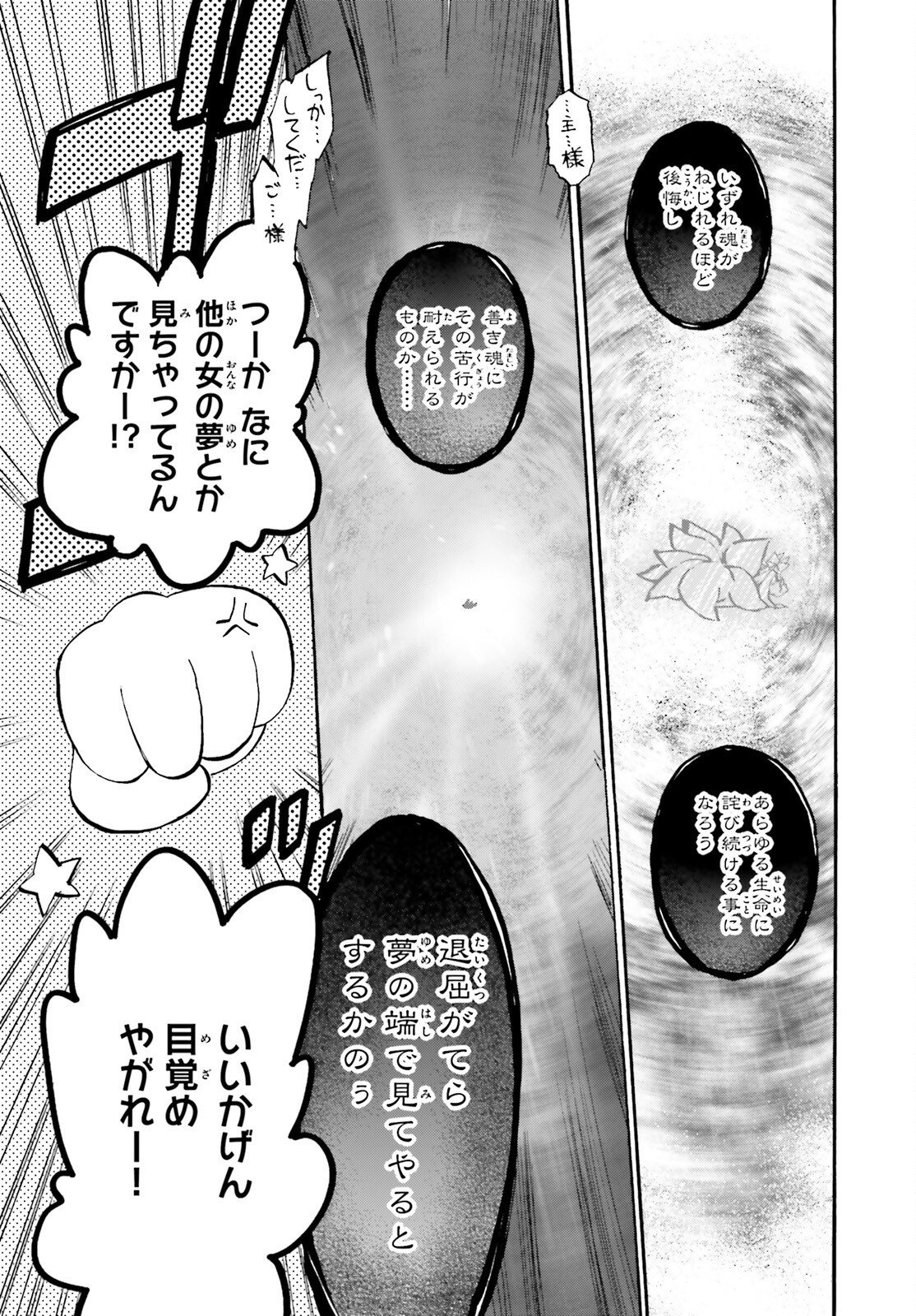 Fate/Extra CCC - Foxtail Chapter 97 17ページ