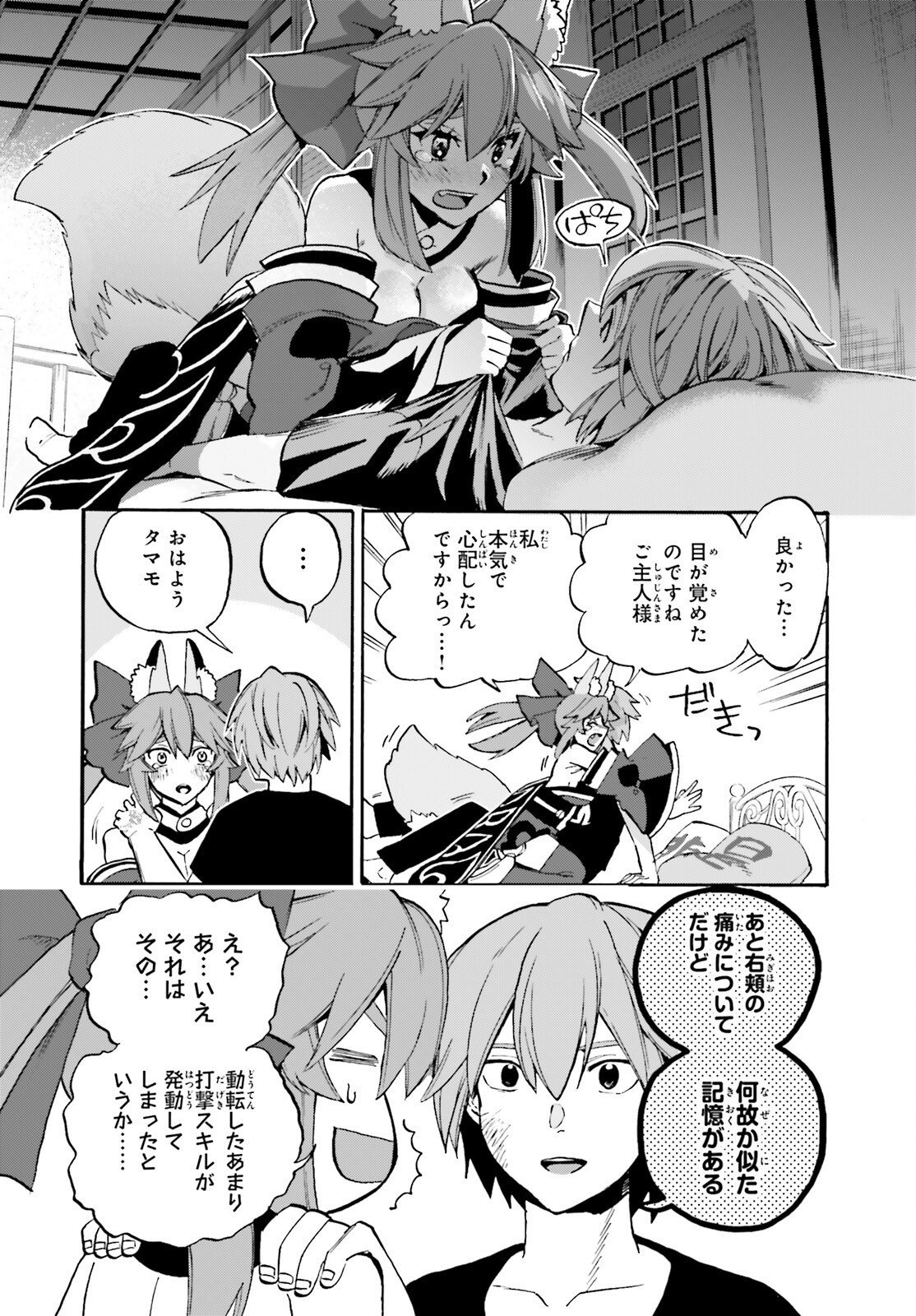 Fate/Extra CCC - Foxtail Chapter 97 18ページ