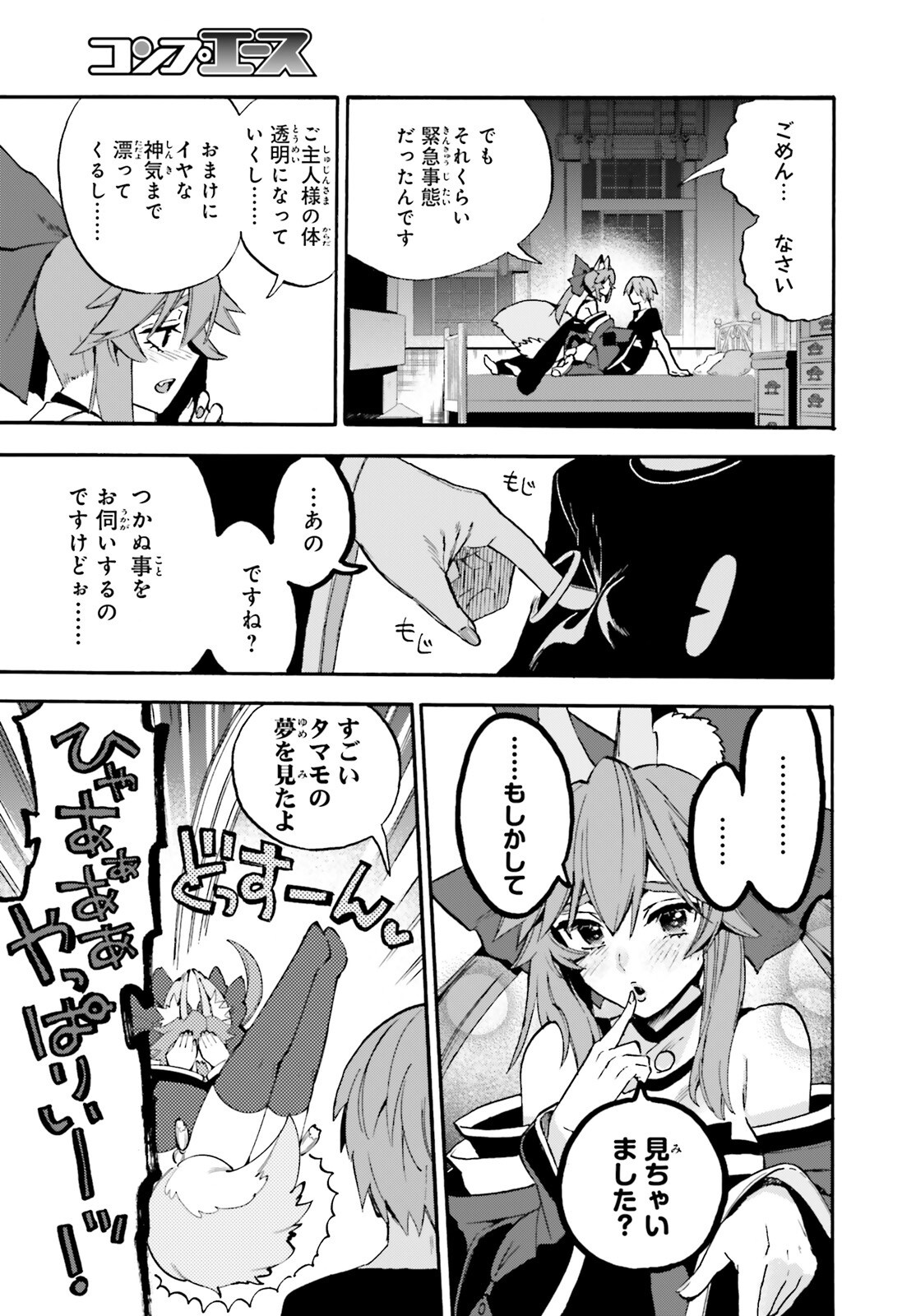 Fate/Extra CCC - Foxtail Chapter 97 19ページ