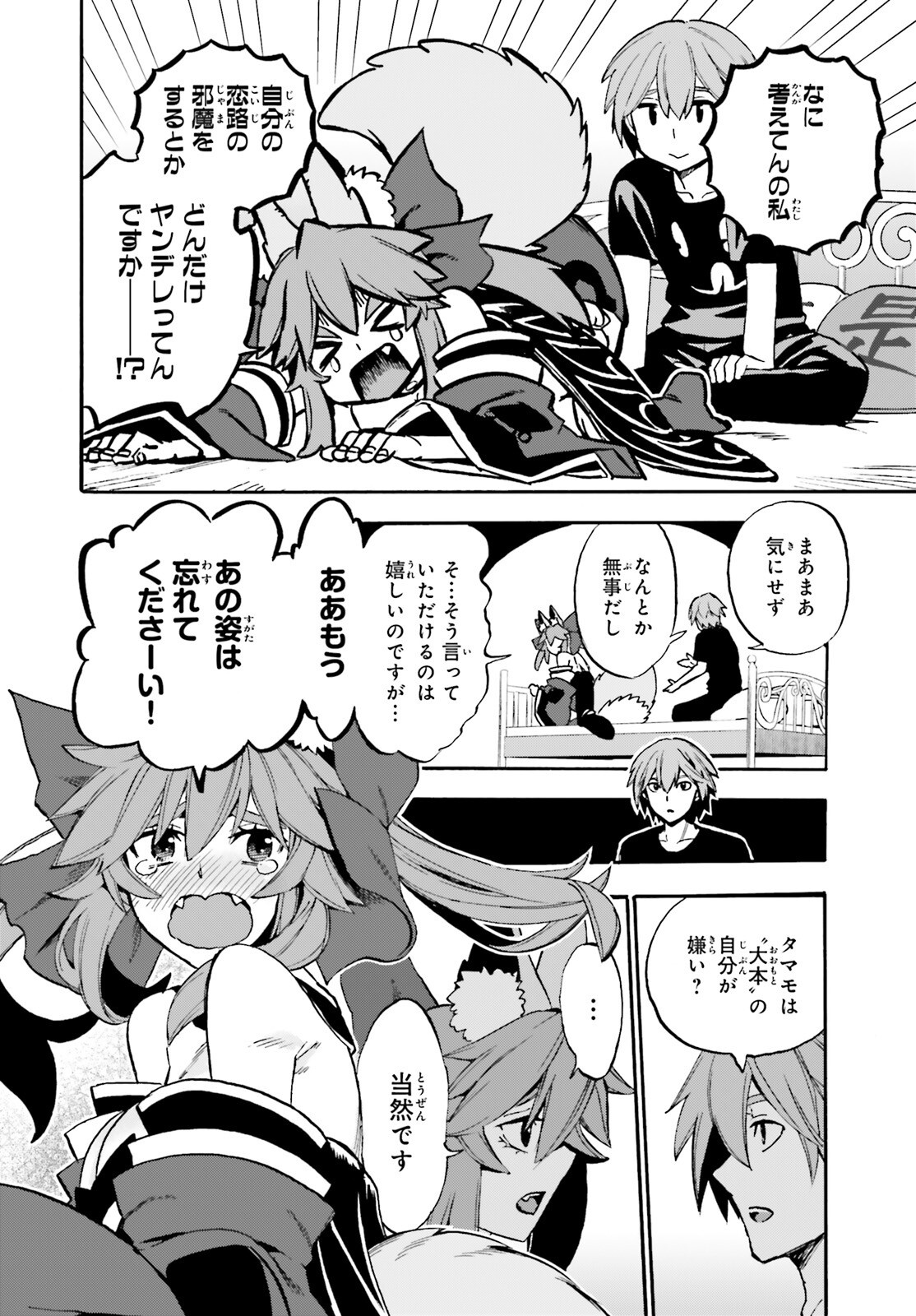 Fate/Extra CCC - Foxtail Chapter 97 20ページ