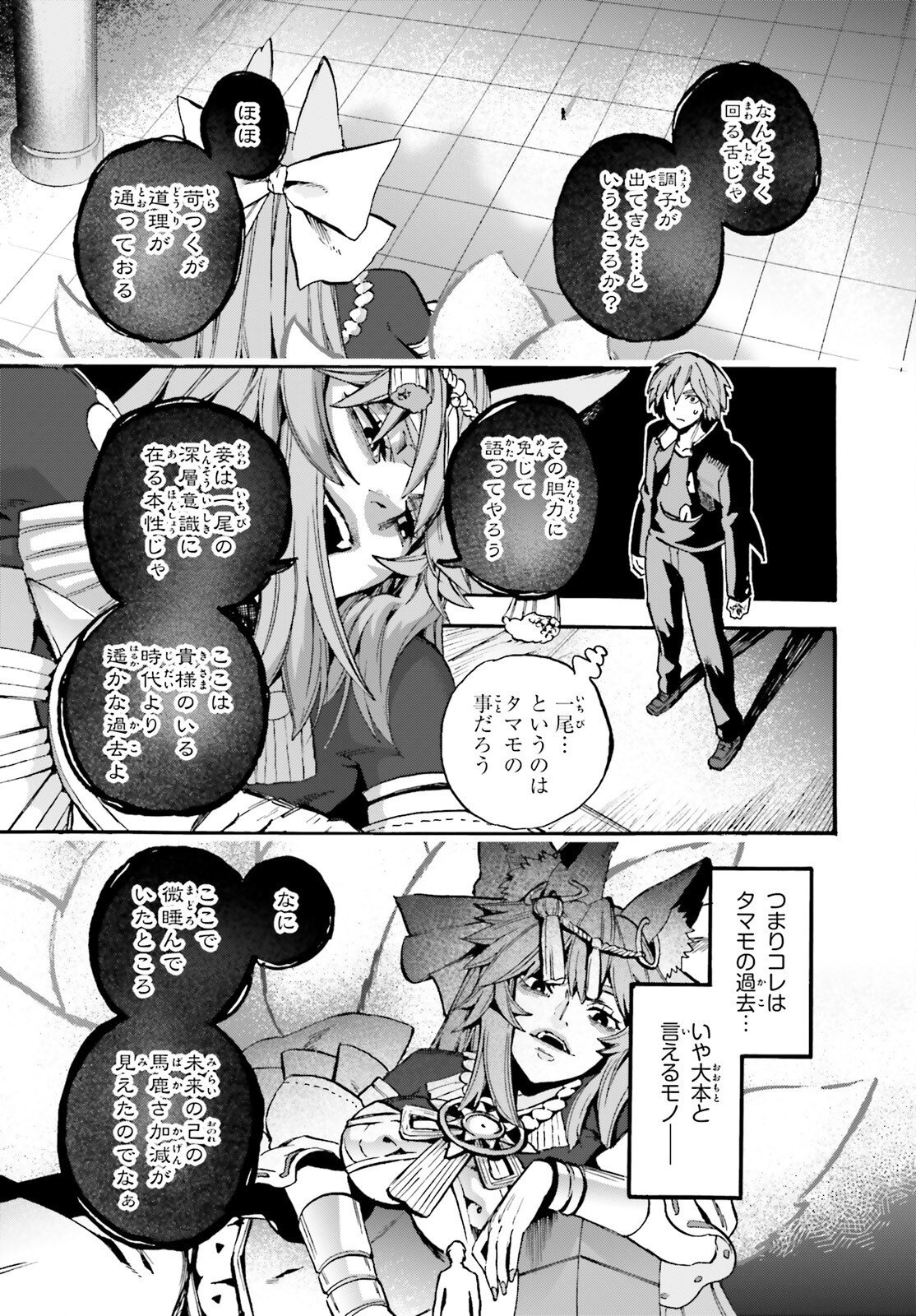 Fate/Extra CCC - Foxtail Chapter 97 3ページ