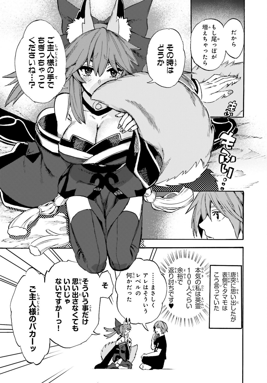 Fate/Extra CCC - Foxtail Chapter 97 21ページ