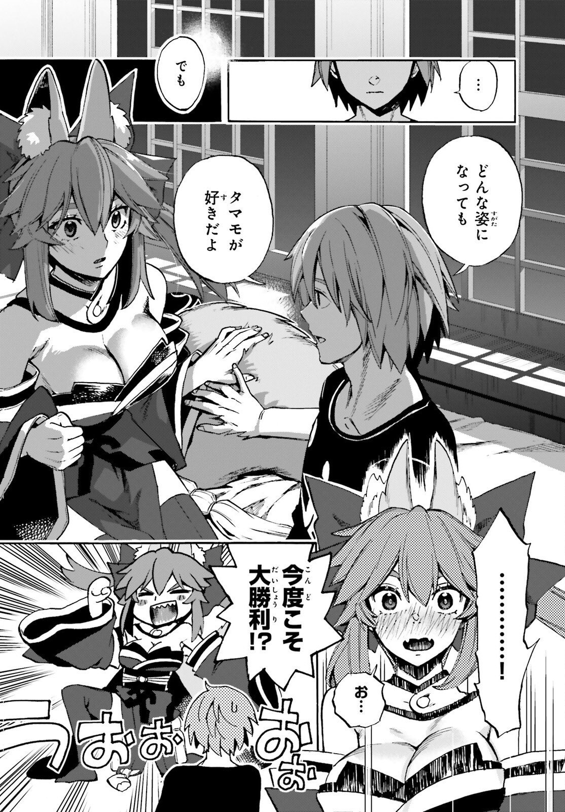 Fate/Extra CCC - Foxtail Chapter 97 22ページ