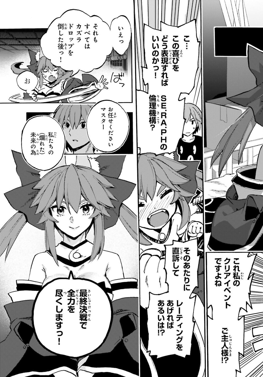 Fate/Extra CCC - Foxtail Chapter 97 23ページ