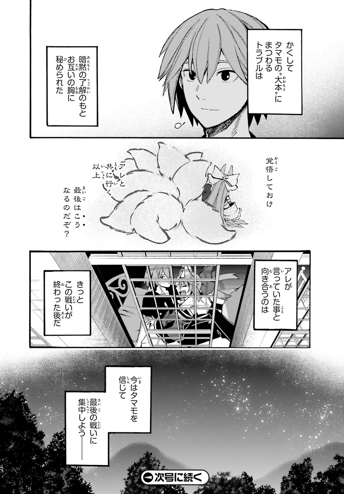 Fate/Extra CCC - Foxtail Chapter 97 24ページ