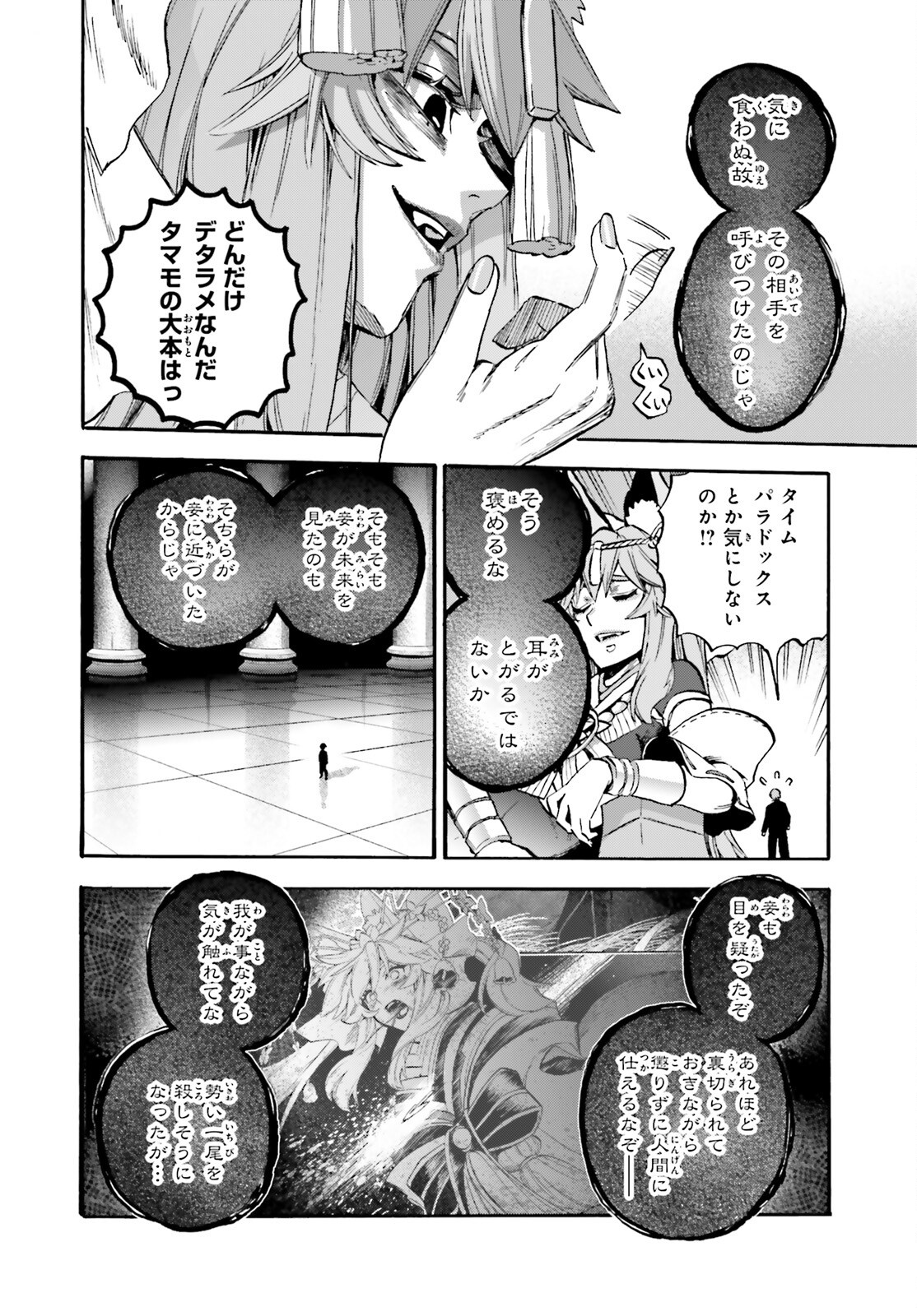 Fate/Extra CCC - Foxtail Chapter 97 4ページ