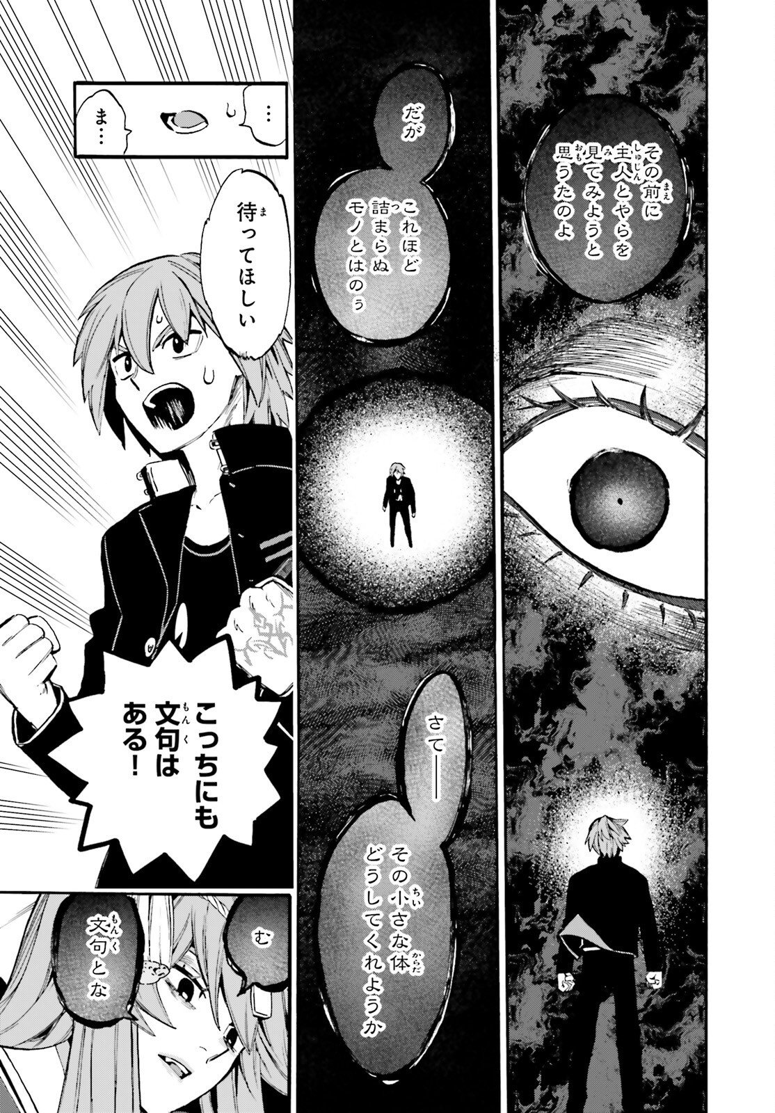 Fate/Extra CCC - Foxtail Chapter 97 5ページ