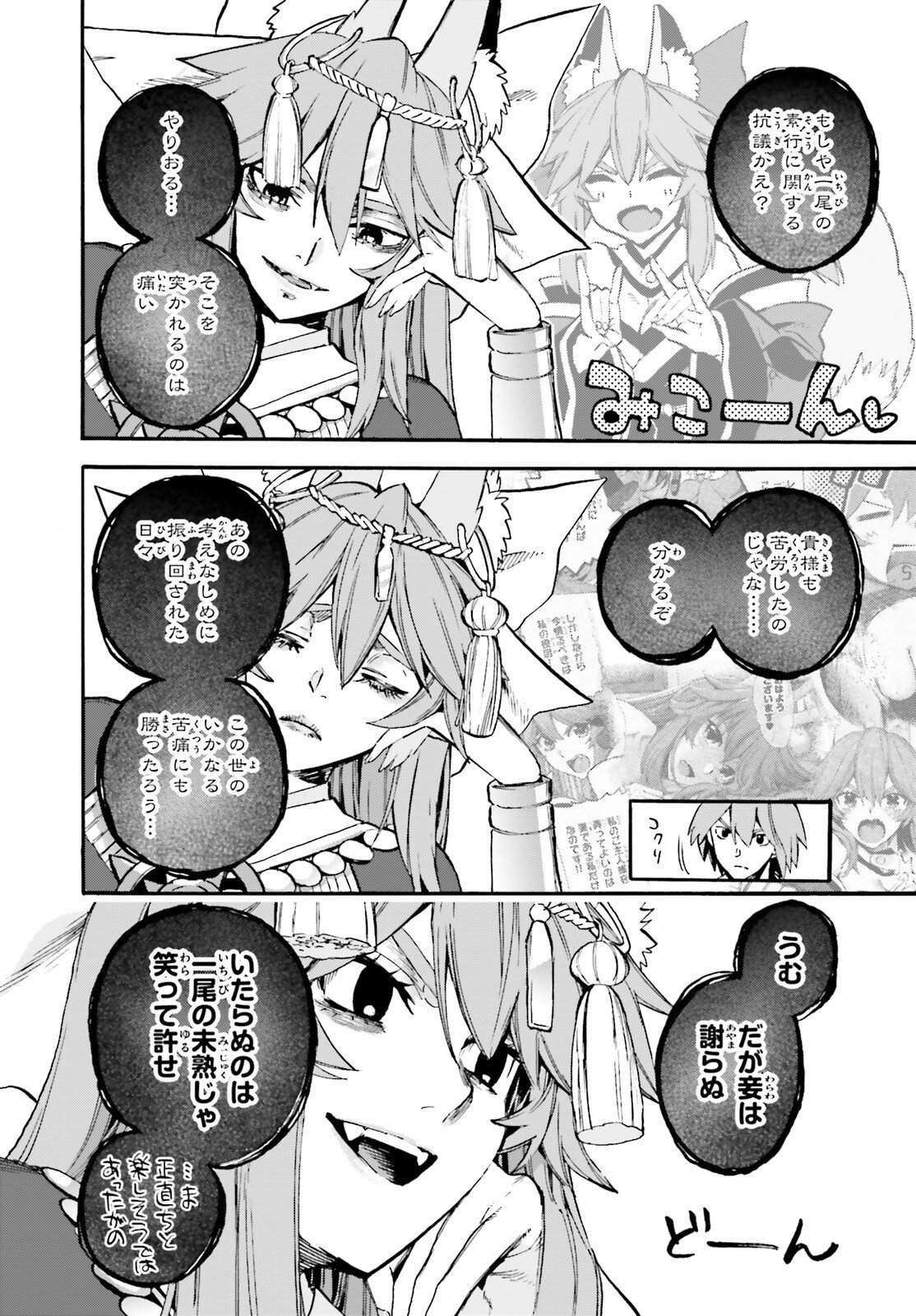 Fate/Extra CCC - Foxtail Chapter 97 6ページ