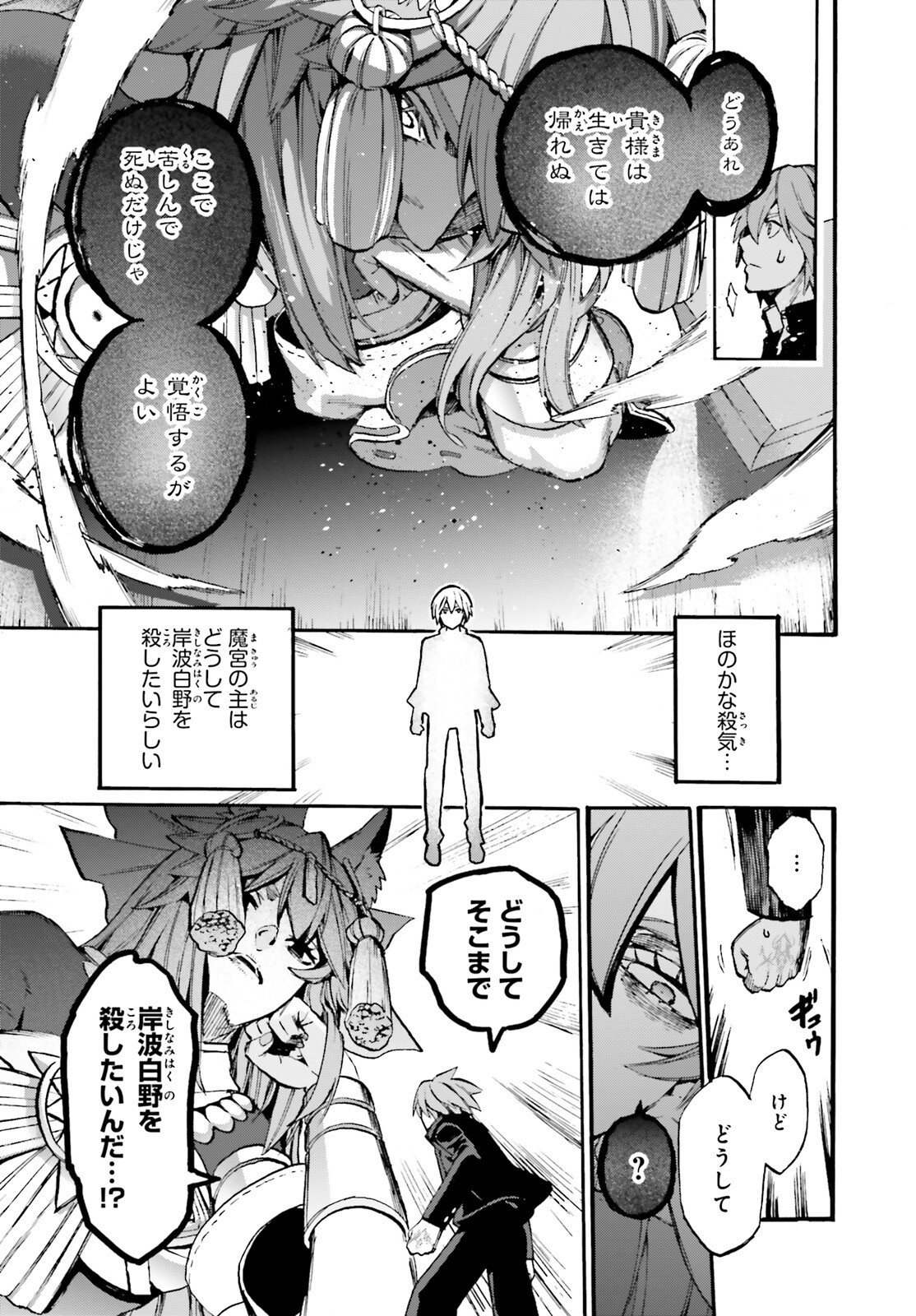 Fate/Extra CCC - Foxtail Chapter 97 7ページ