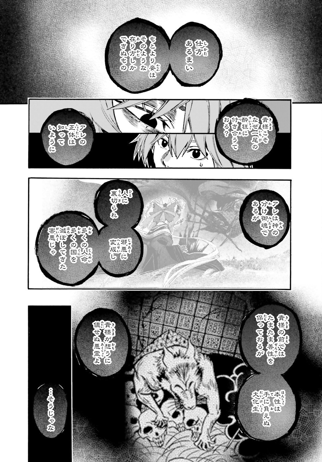 Fate/Extra CCC - Foxtail Chapter 97 8ページ