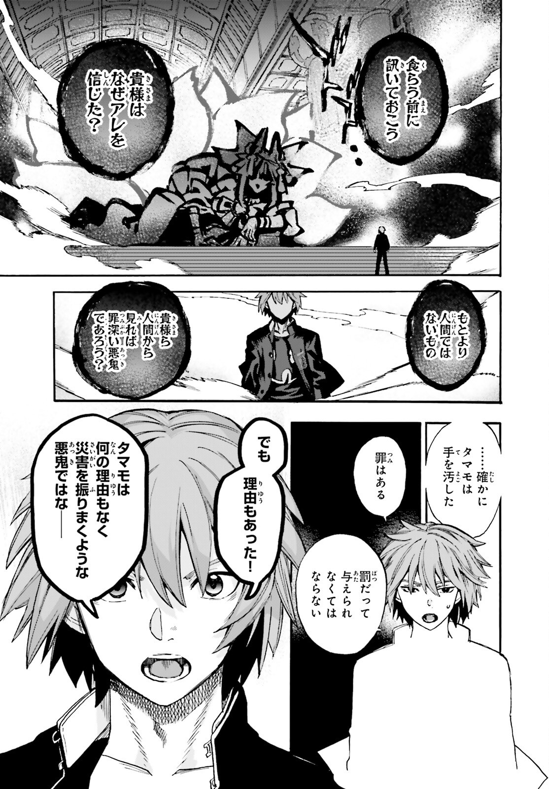 Fate/Extra CCC - Foxtail Chapter 97 9ページ
