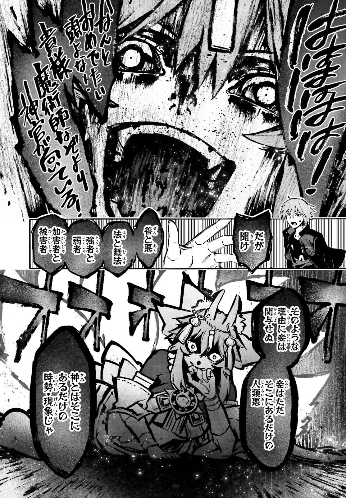 Fate/Extra CCC - Foxtail Chapter 97 10ページ