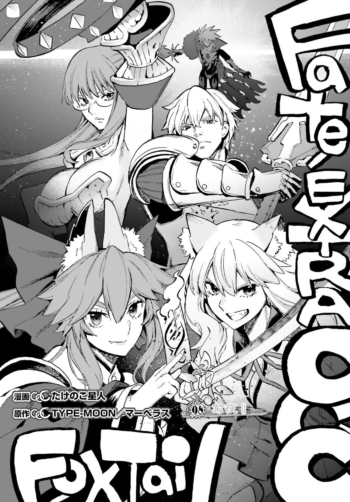 Fate/Extra CCC - Foxtail Chapter 98 1ページ