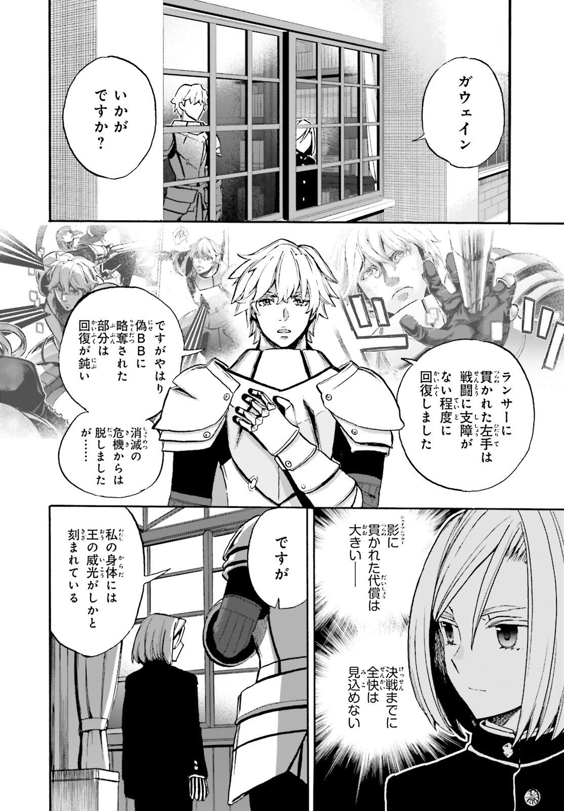 Fate/Extra CCC - Foxtail Chapter 98 2ページ
