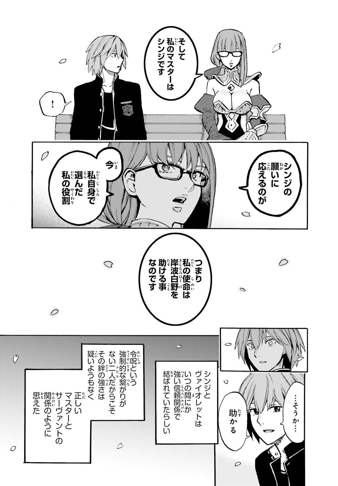 Fate/Extra CCC - Foxtail Chapter 98 11ページ