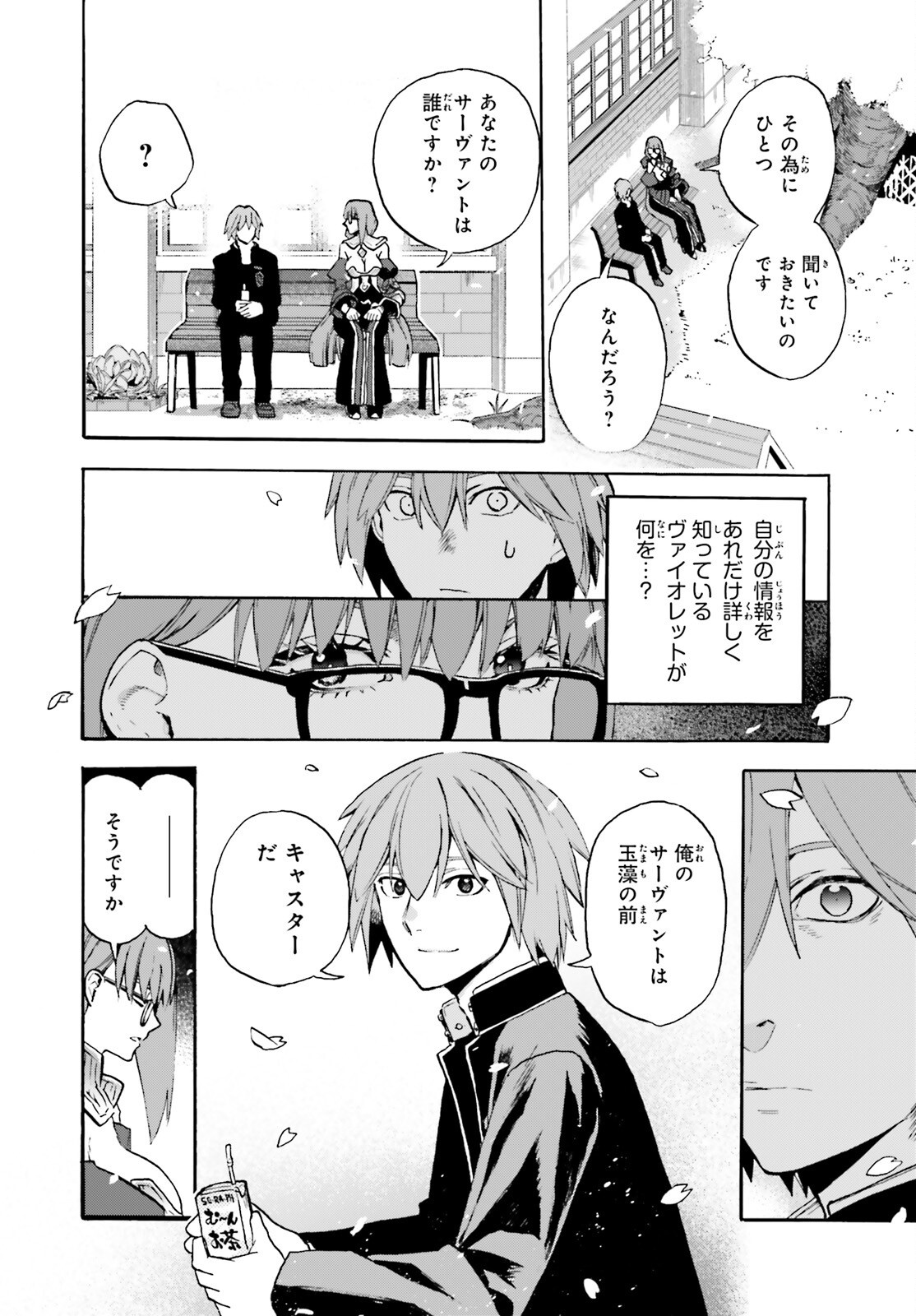 Fate/Extra CCC - Foxtail Chapter 98 12ページ