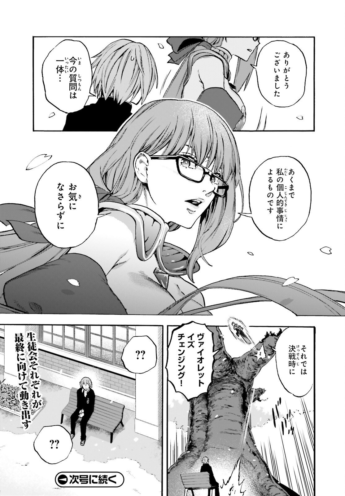 Fate/Extra CCC - Foxtail Chapter 98 13ページ