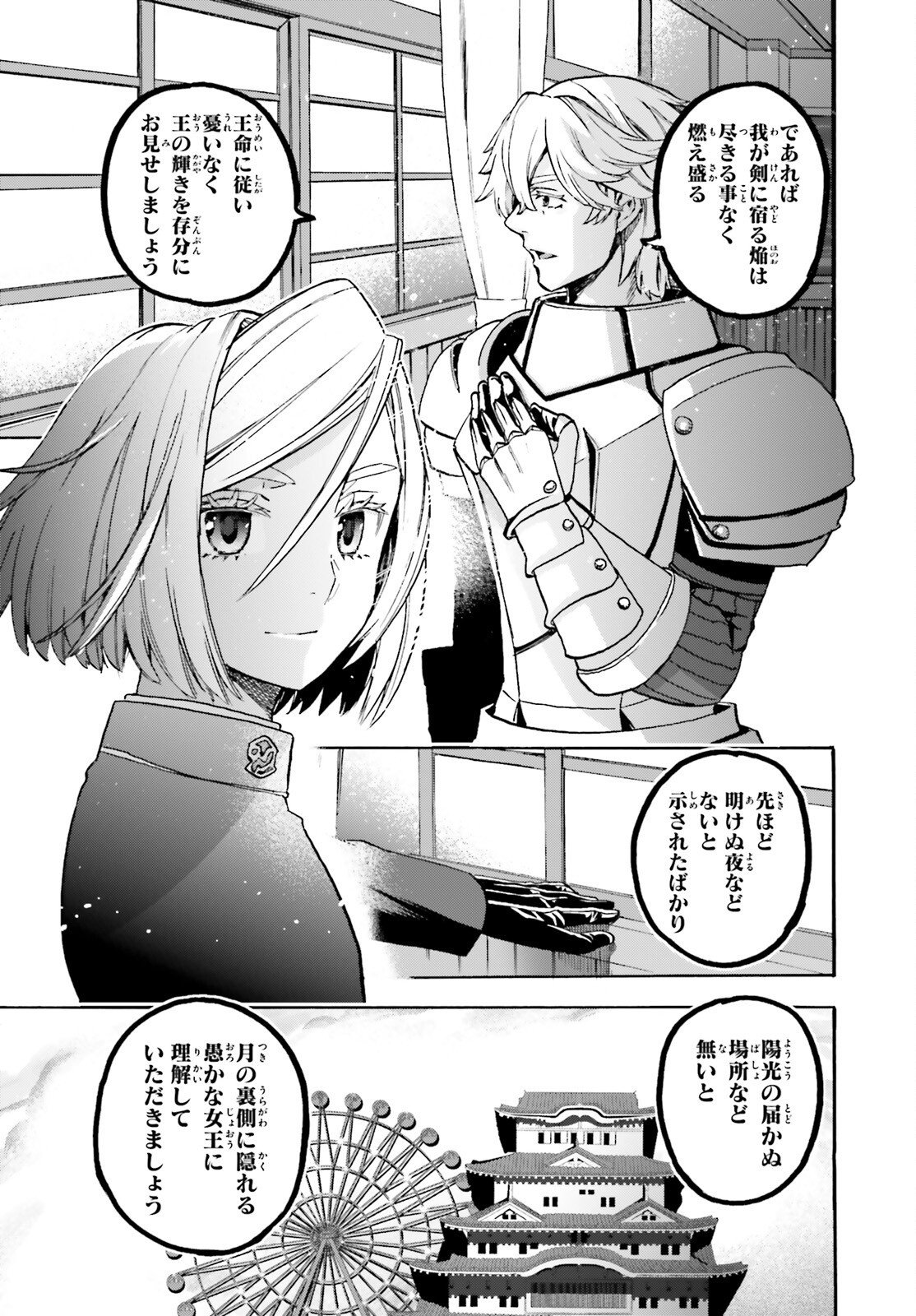 Fate/Extra CCC - Foxtail Chapter 98 3ページ