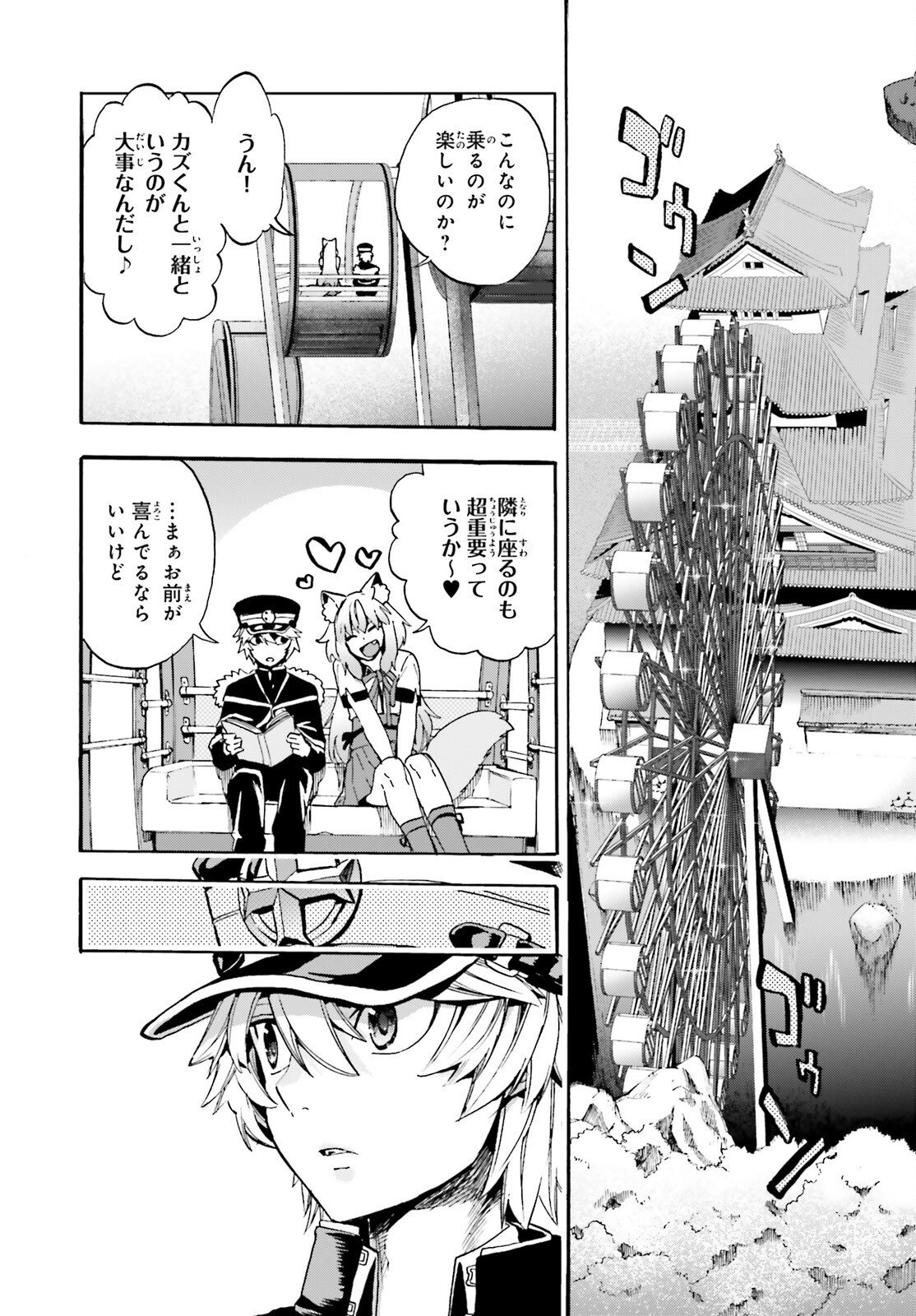 Fate/Extra CCC - Foxtail Chapter 98 4ページ