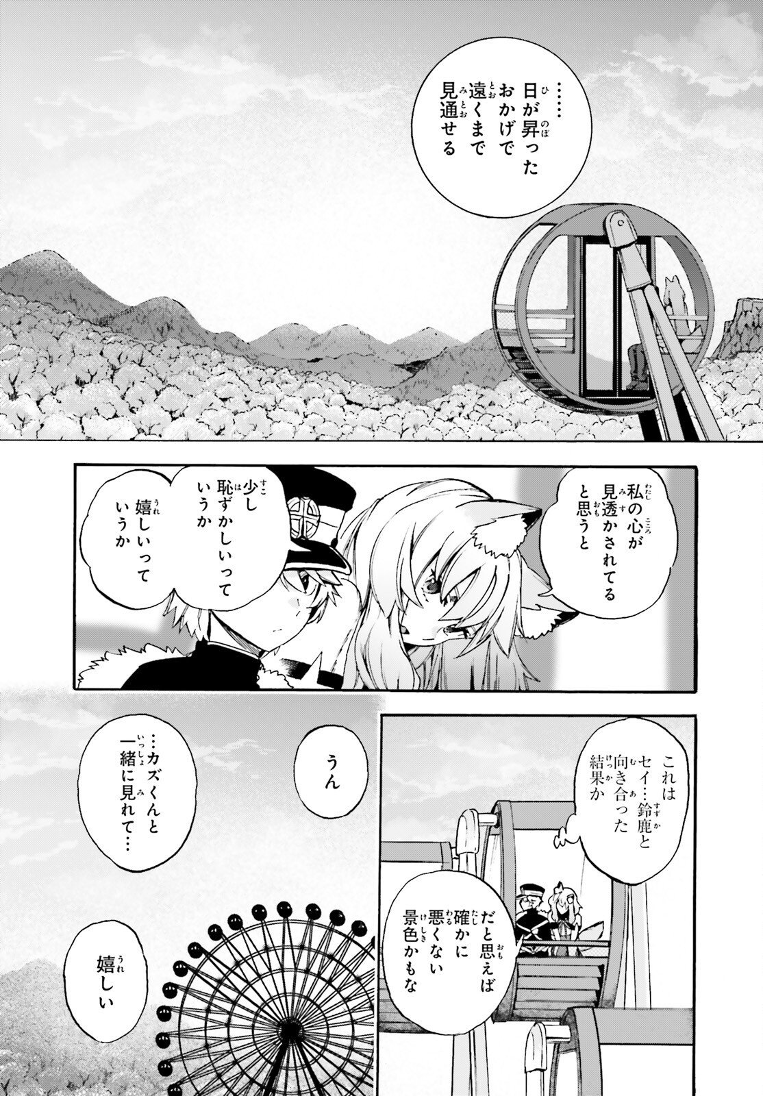 Fate/Extra CCC - Foxtail Chapter 98 5ページ