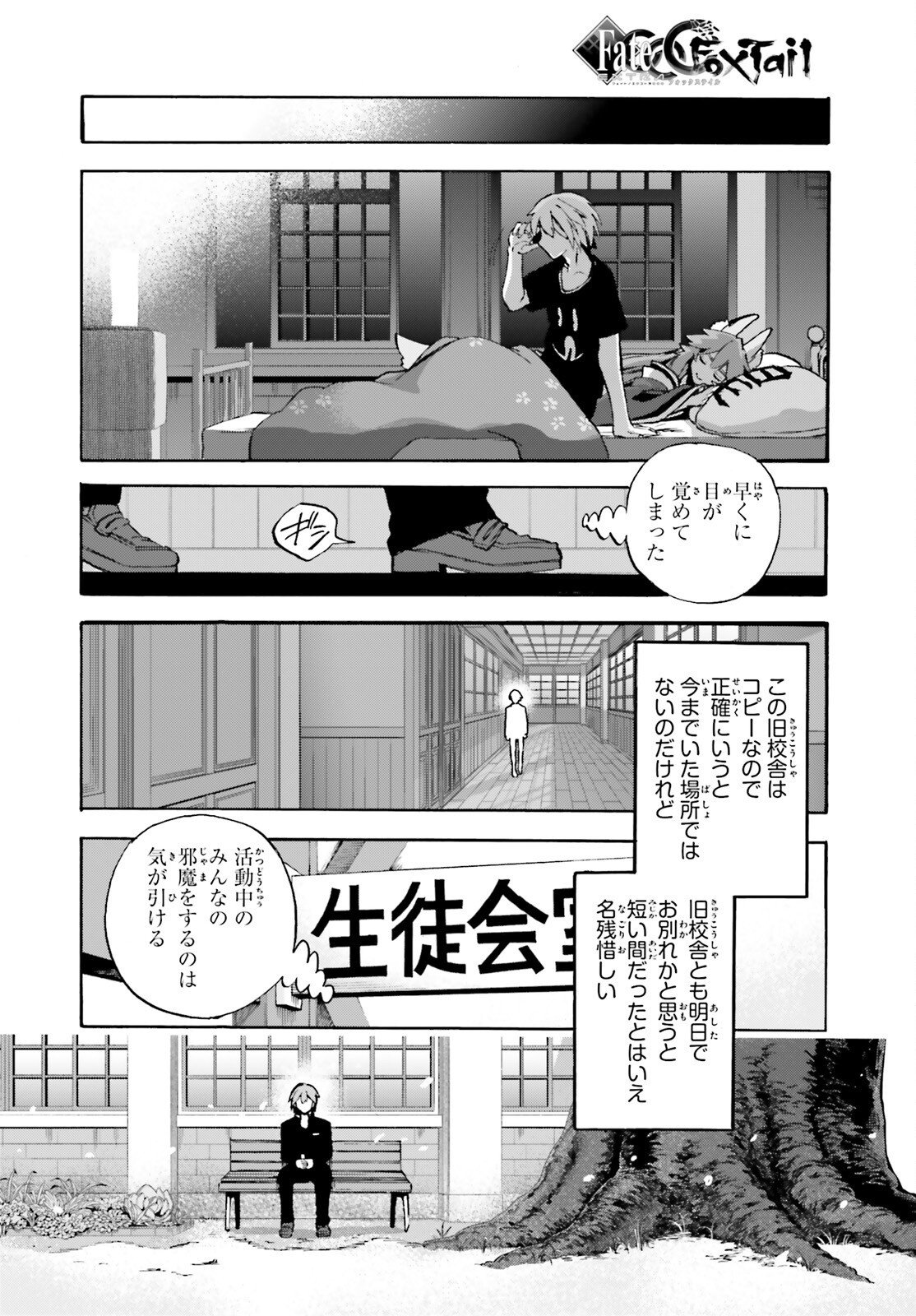 Fate/Extra CCC - Foxtail Chapter 98 6ページ