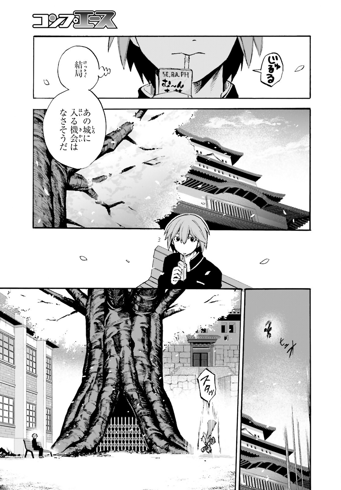 Fate/Extra CCC - Foxtail Chapter 98 7ページ