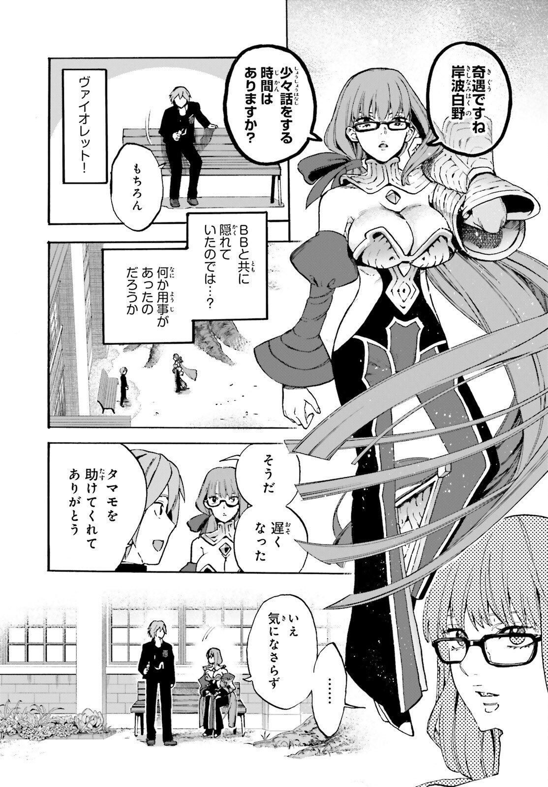 Fate/Extra CCC - Foxtail Chapter 98 8ページ