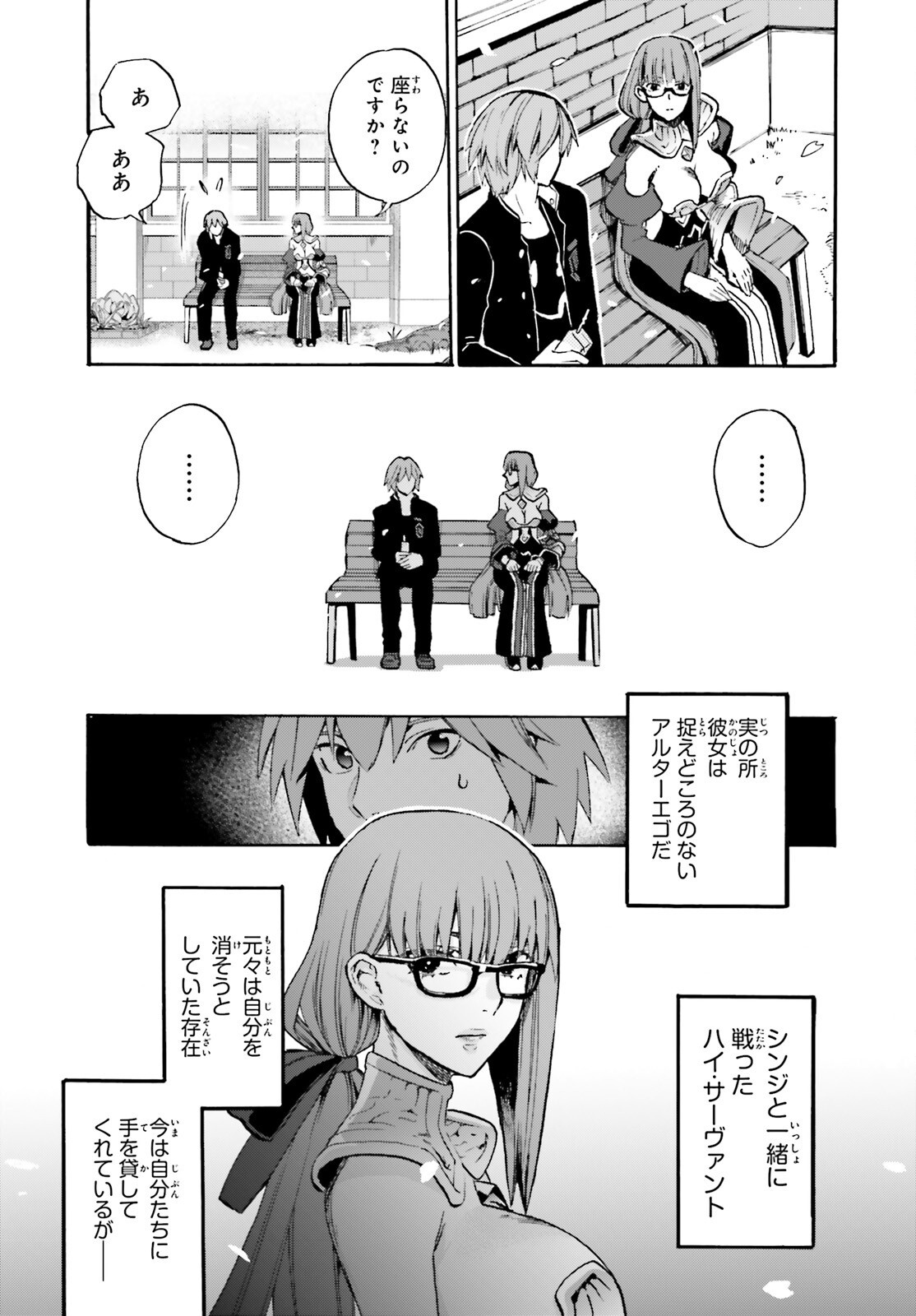 Fate/Extra CCC - Foxtail Chapter 98 9ページ