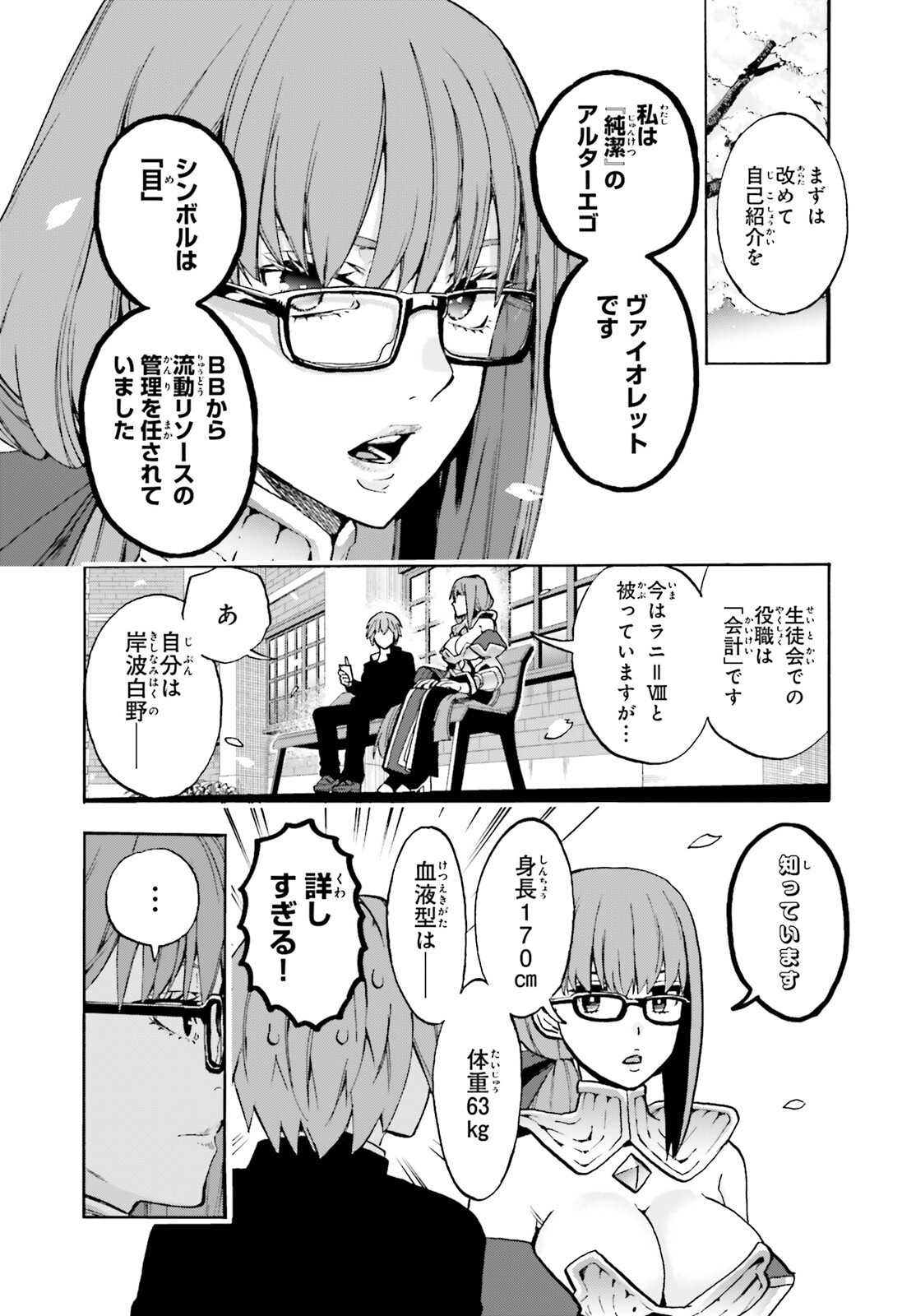 Fate/Extra CCC - Foxtail Chapter 98 10ページ
