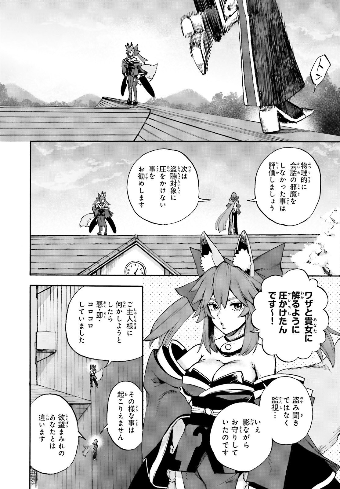 Fate/Extra CCC - Foxtail Chapter 98.2 2ページ