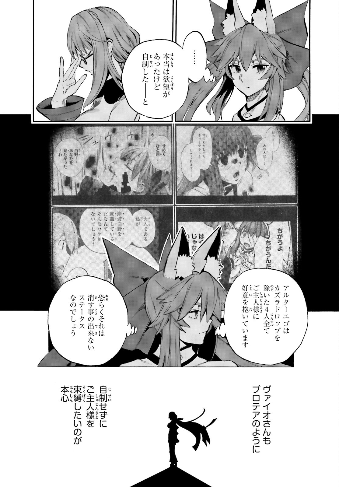 Fate/Extra CCC - Foxtail Chapter 98.2 3ページ