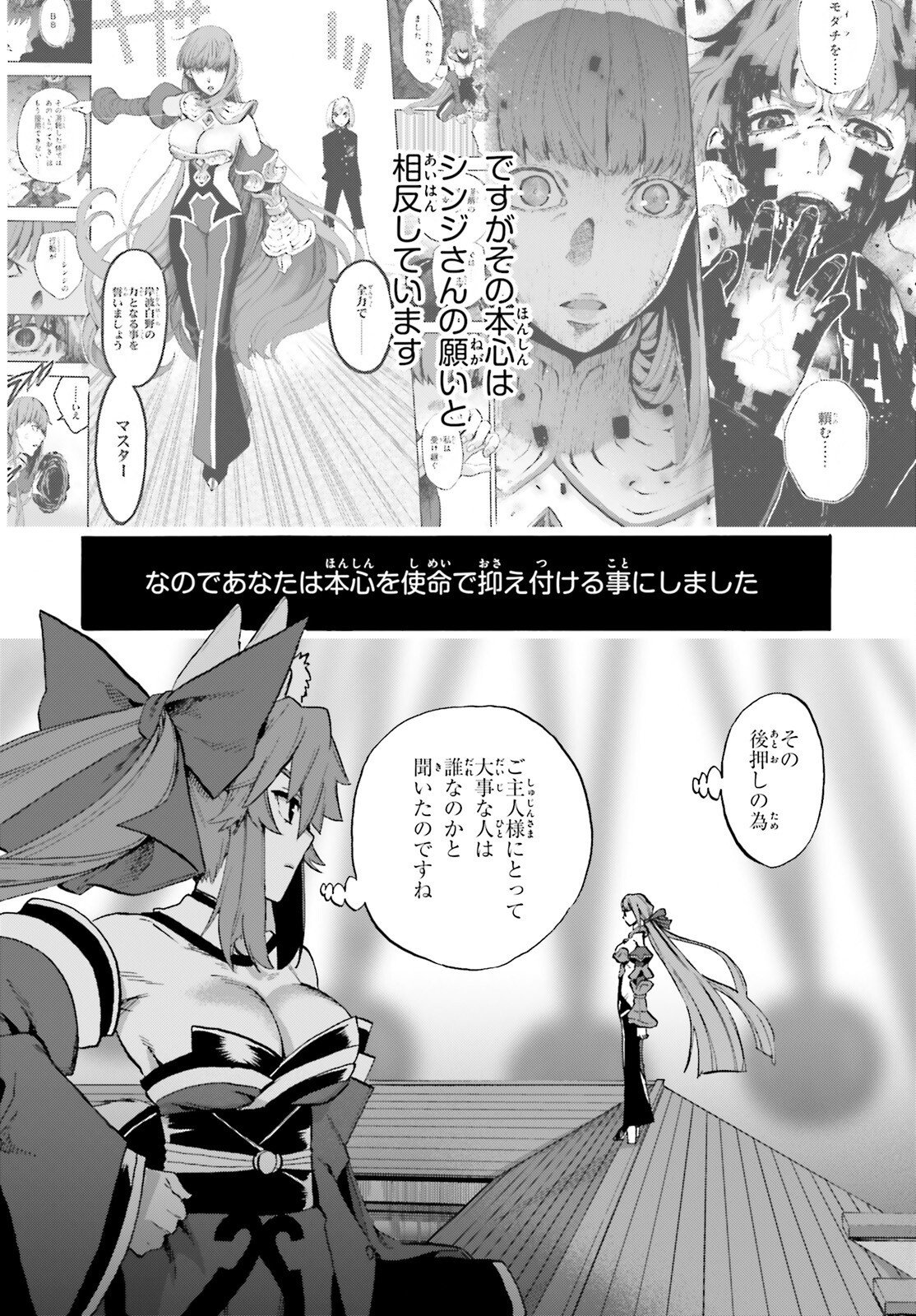 Fate/Extra CCC - Foxtail Chapter 98.2 4ページ